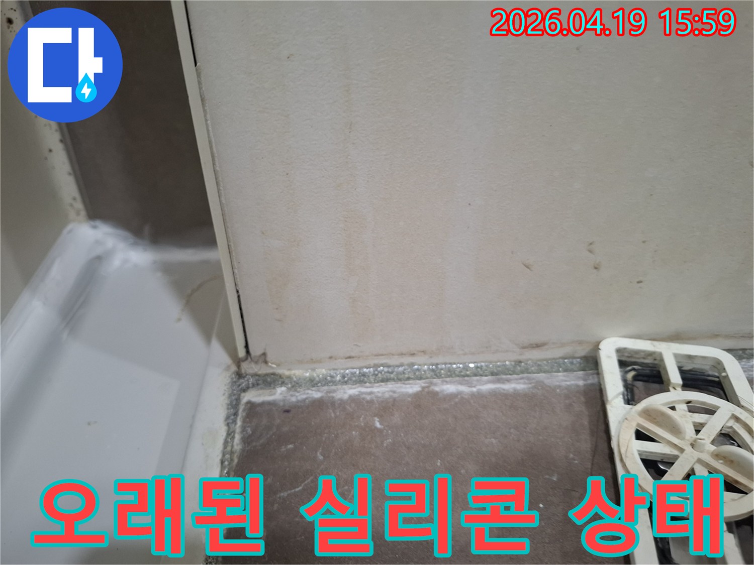오산-양산동-욕실-타일-오래된-실리콘-교체-필요-현장