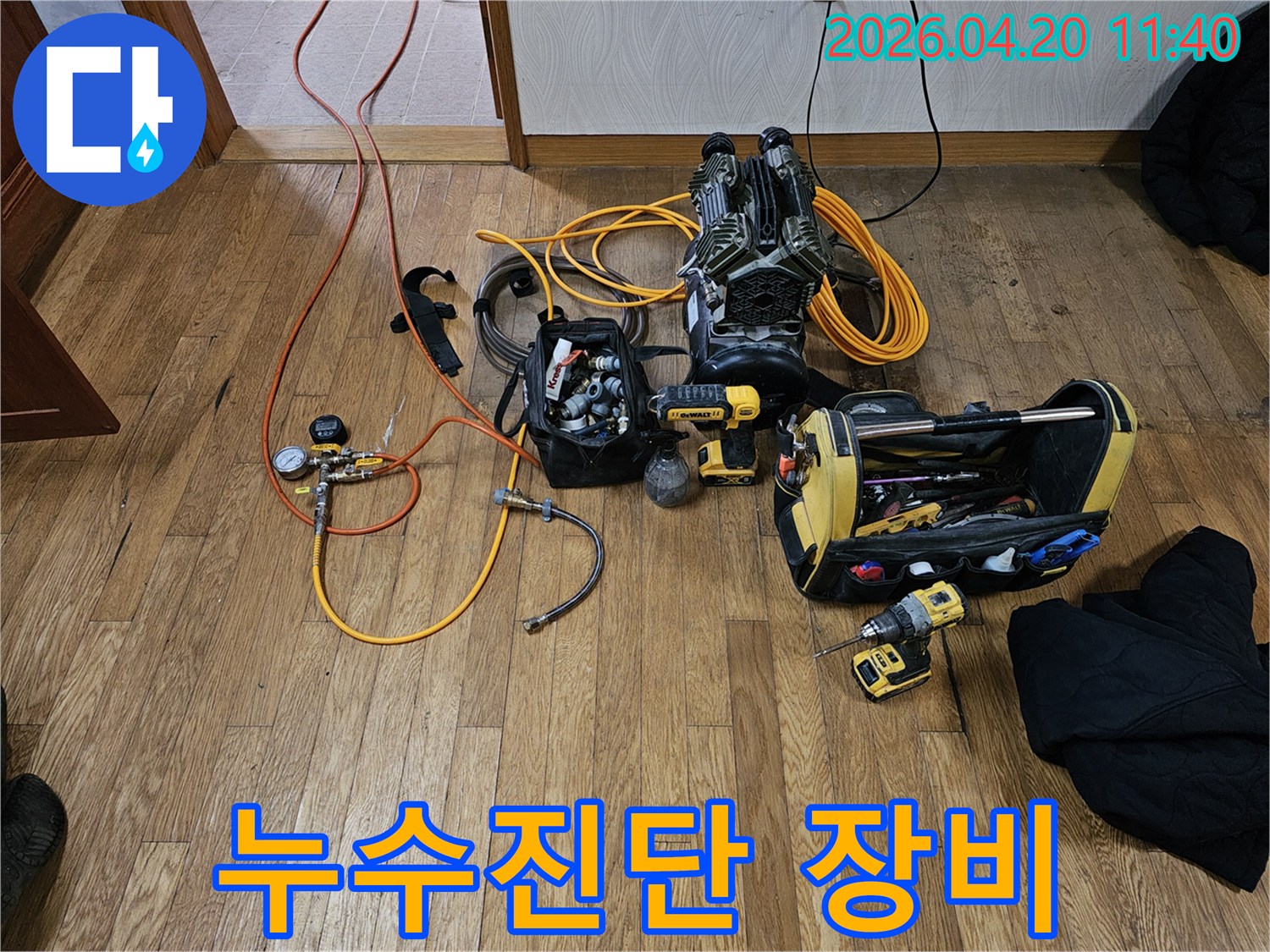 기흥구 언남동 수도관 누수 검사를 위해-공압 검사 장비와-다양한 전문 공구들이 바닥에 준비된 모습