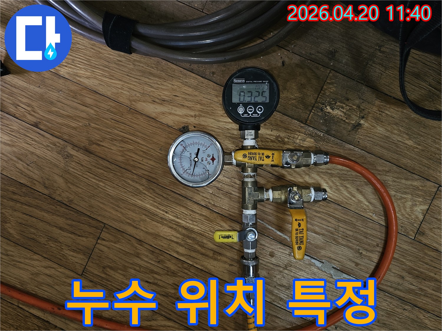 배관 누수-지점 파악을 위한-정밀 압력-측정 장비