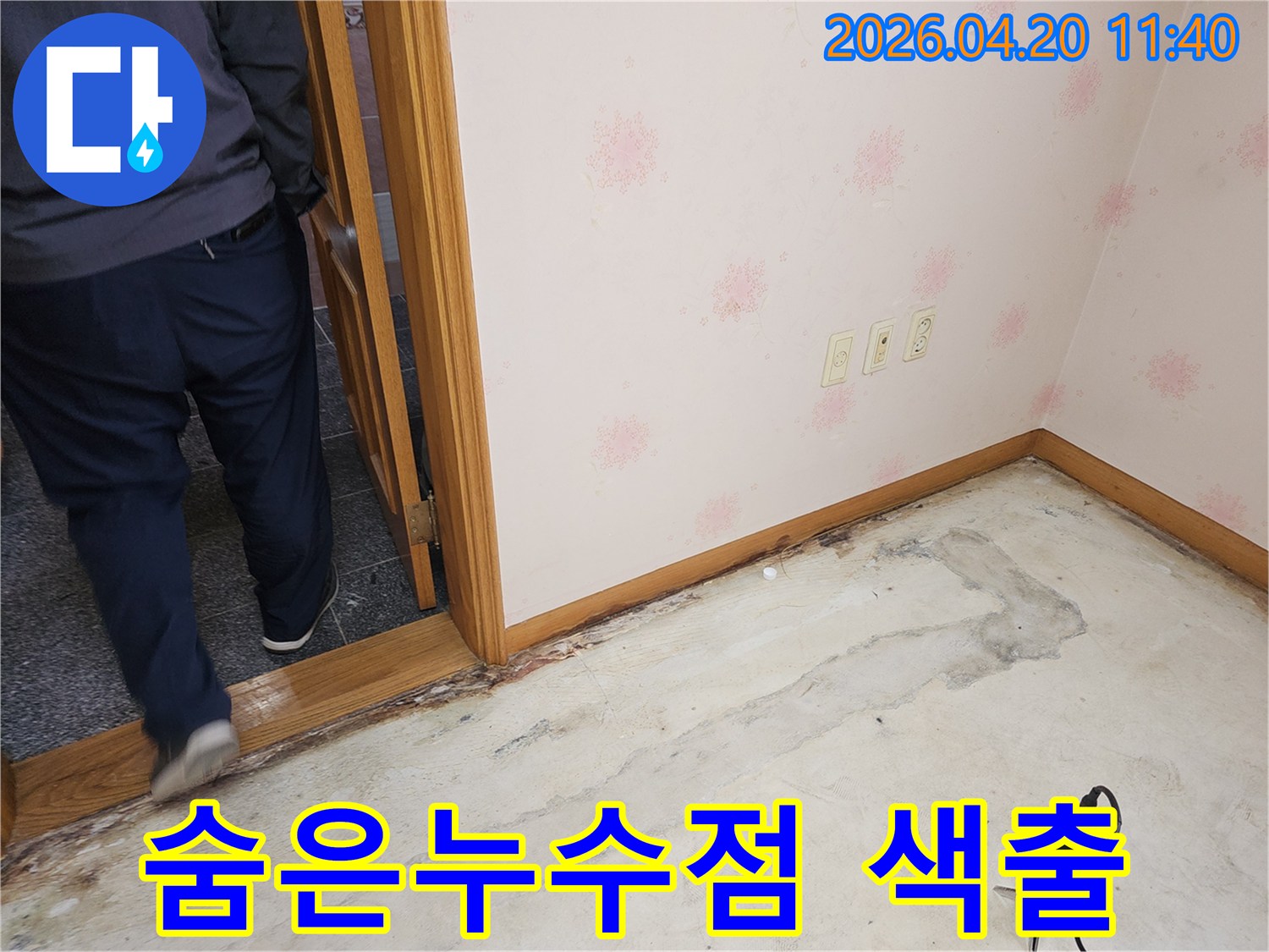 숙련된-엔지니어가-최신-청음-장비로-숨겨진-누수-지점을-찾아내는-과정