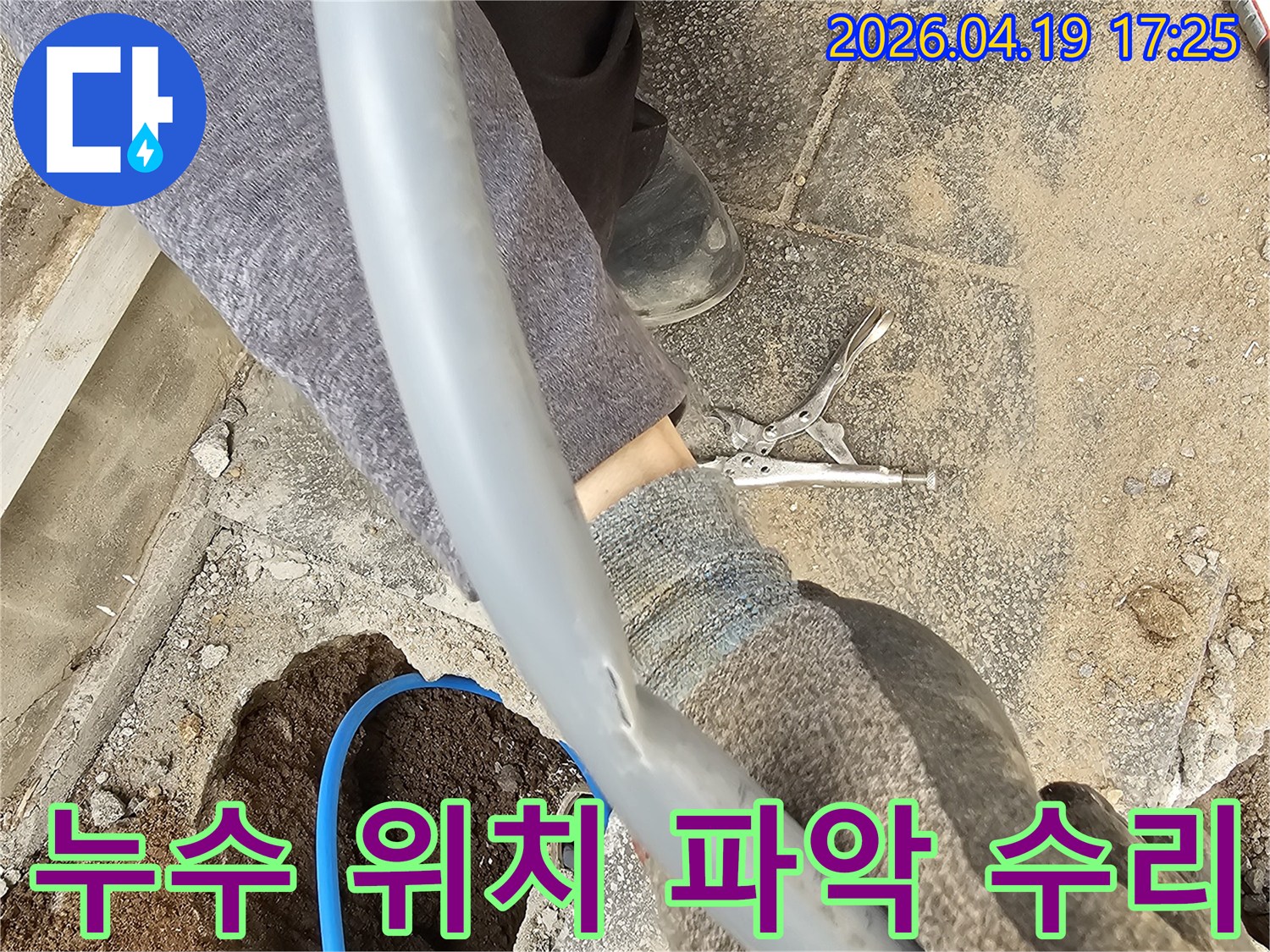 누수된 배관의 정확한 위치를 파악하고 수리 작업을 시작하는 전문 기술자의 모습