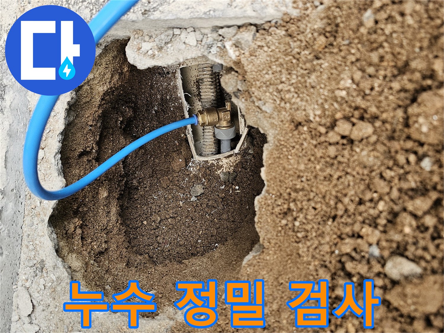누수탐지 서비스를 위해-배관에 압력 테스트 장비를-연결하여 정밀 검사하는 모습