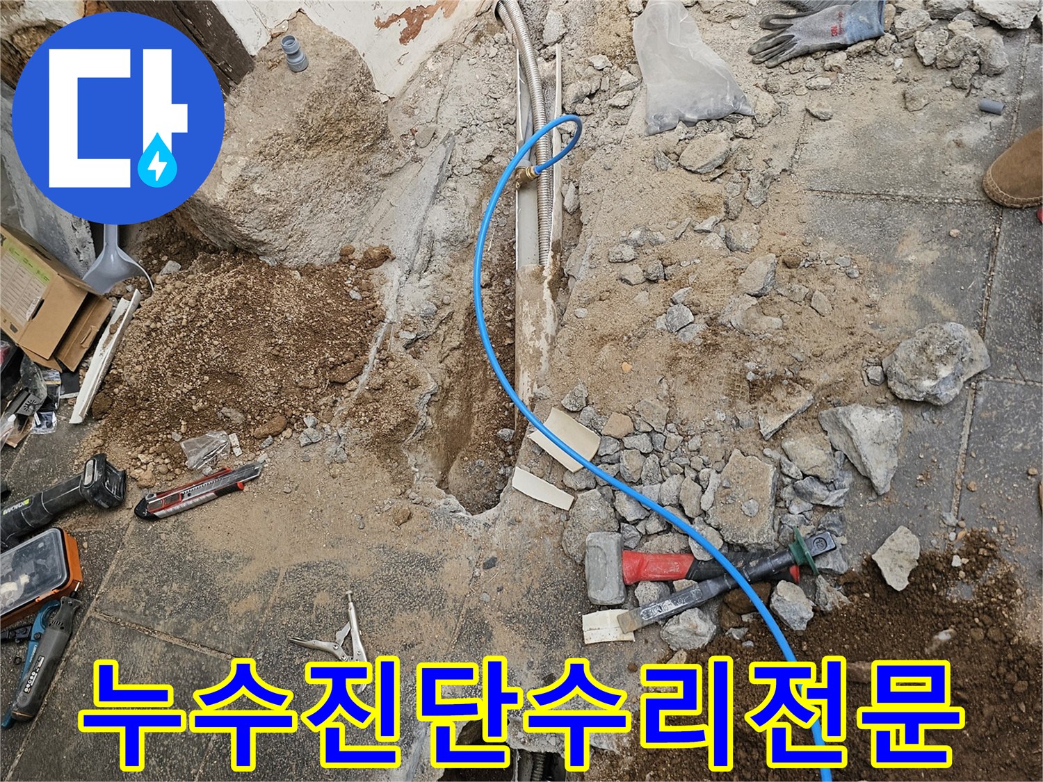 백석동-누수-현장에서-정확한-누수-진단-후-손상된-배관을-수리하는-작업-과정