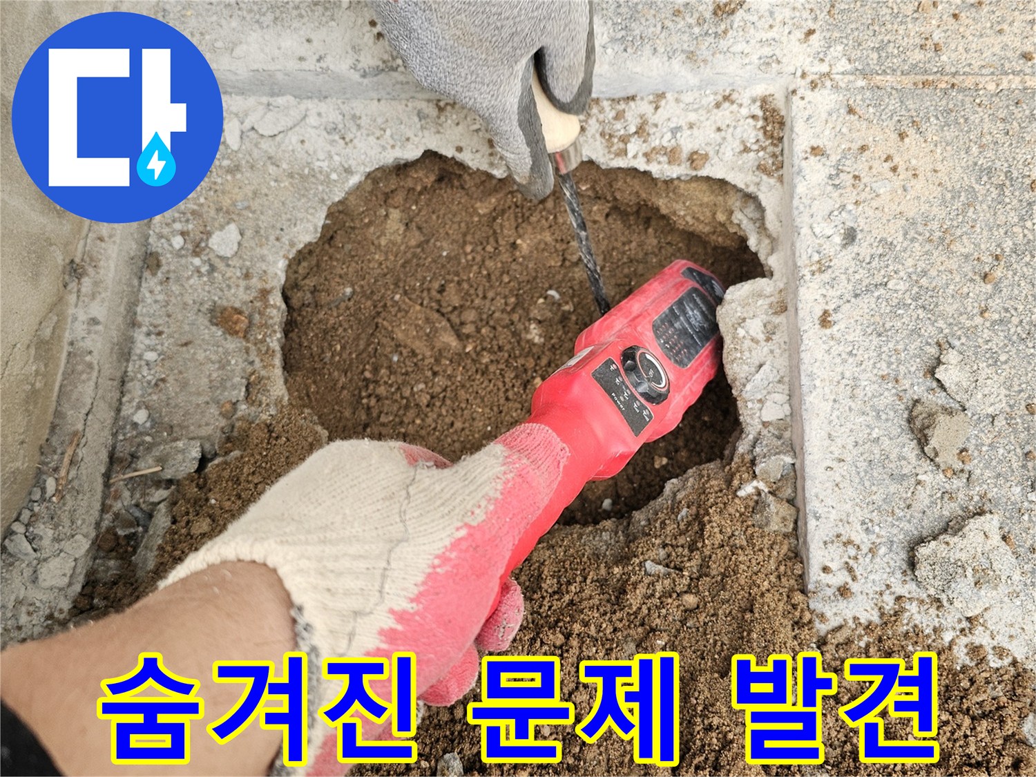 숙련된-누수-엔지니어가-정밀-탐지기로-땅속-배관의-숨겨진-누수-문제점을-정확하게-발견하고-있습니다