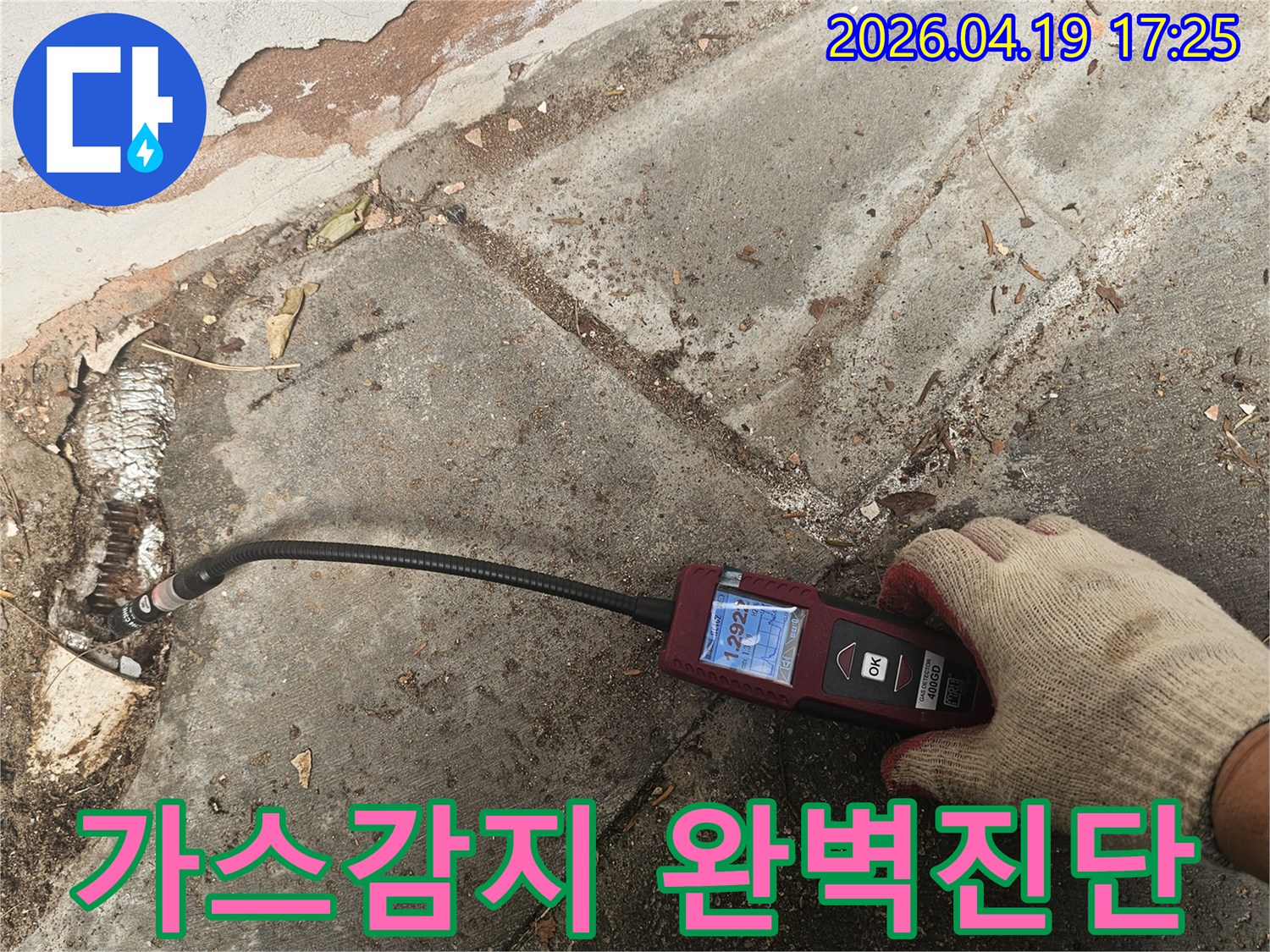 숙련된 엔지니어가 가스감지기를 활용하여-누수 지점을 완벽하게 진단하는 전문적인 기술을 보여줍니다