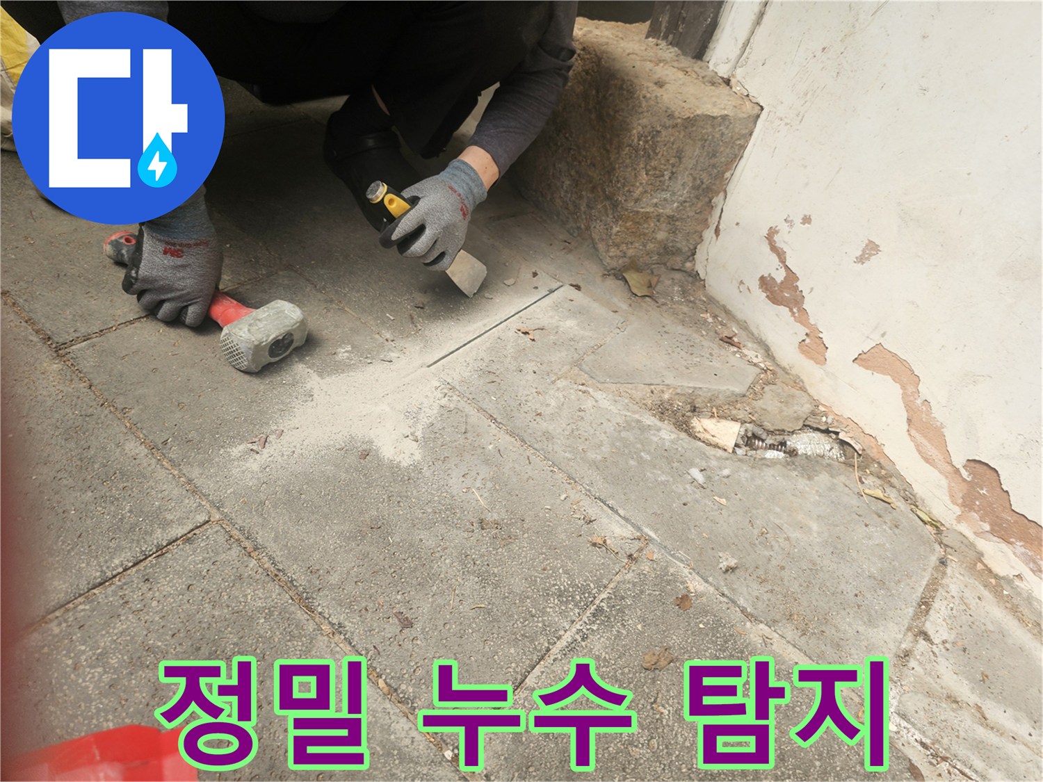 전문 장비를 활용하여-누수 원인 파악을 위해-바닥을 파쇄하는-숙련된 기술자의-꼼꼼한 작업 현장