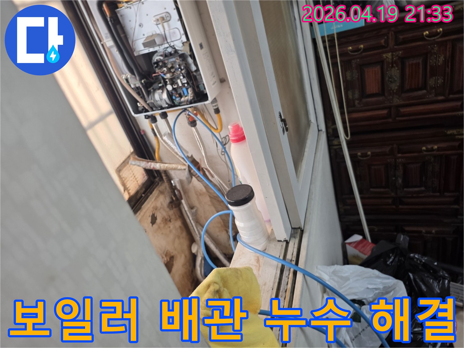 성동구 성수동 일승빌라-보일러 배관 누수-해결을 위한 탐지 과정
