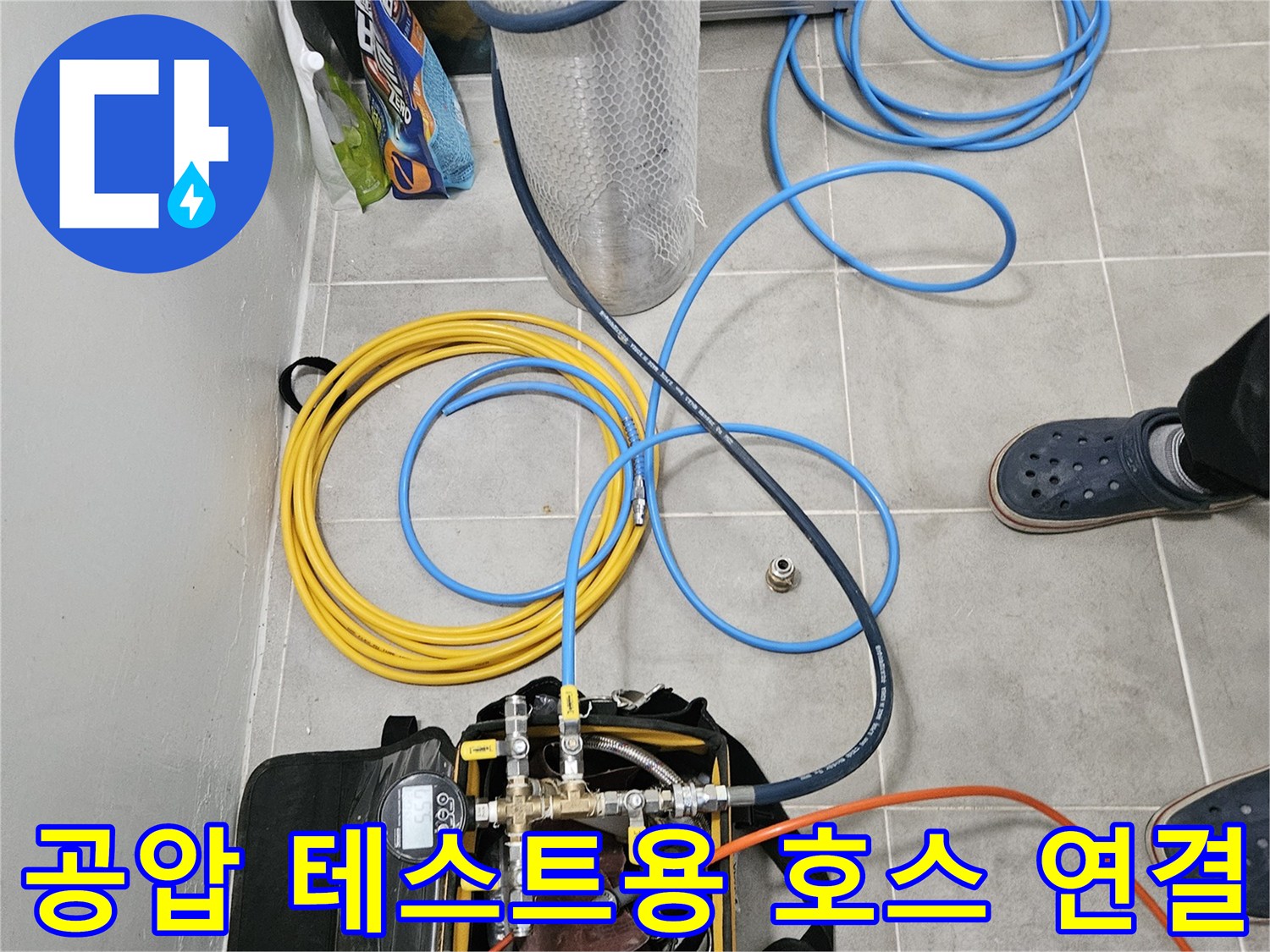 배관 내부 공기 주입을 위한-연결 호스와 압력 측정기