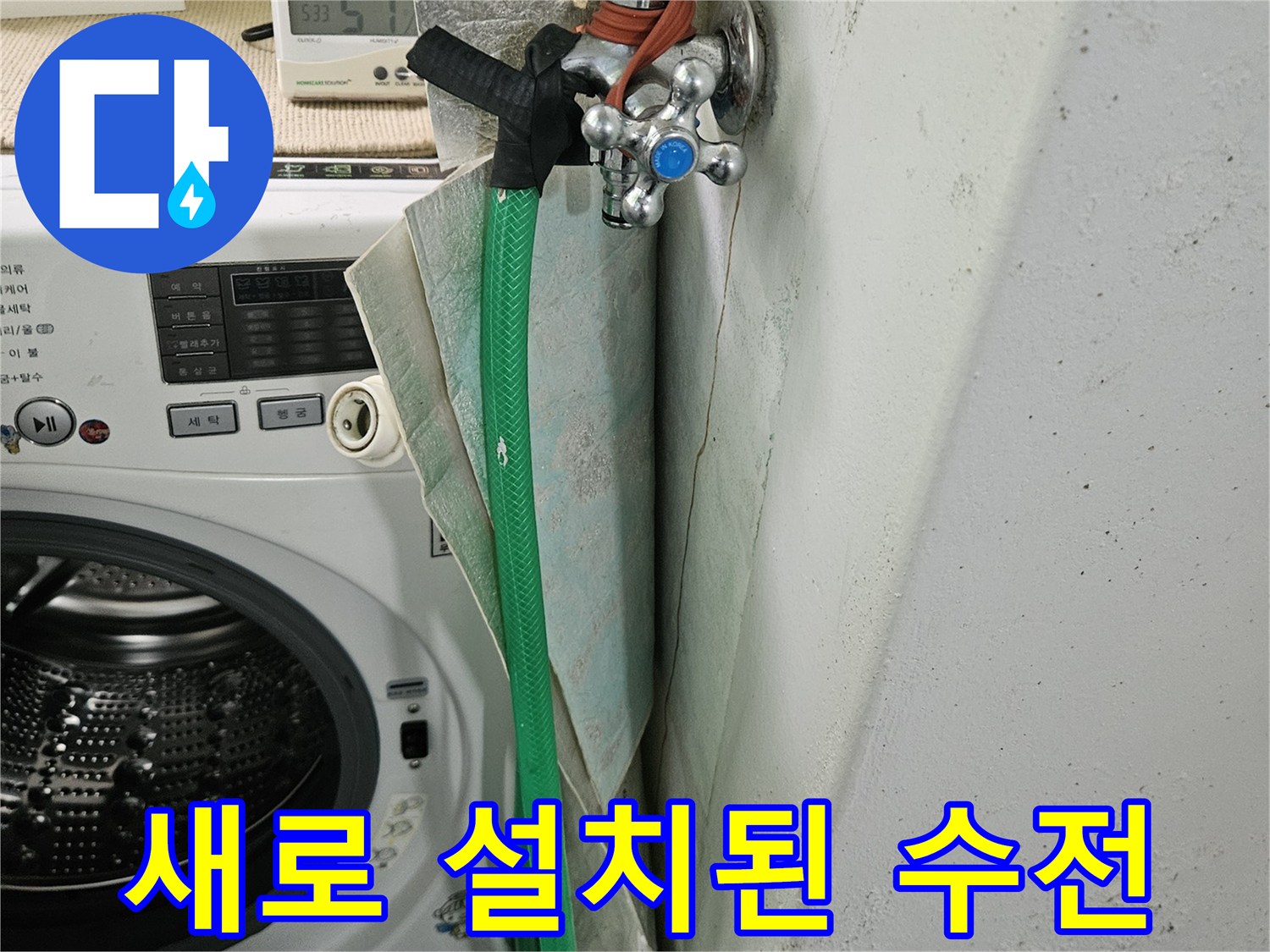 수도-배관-수선-후-완료된-수전-모습