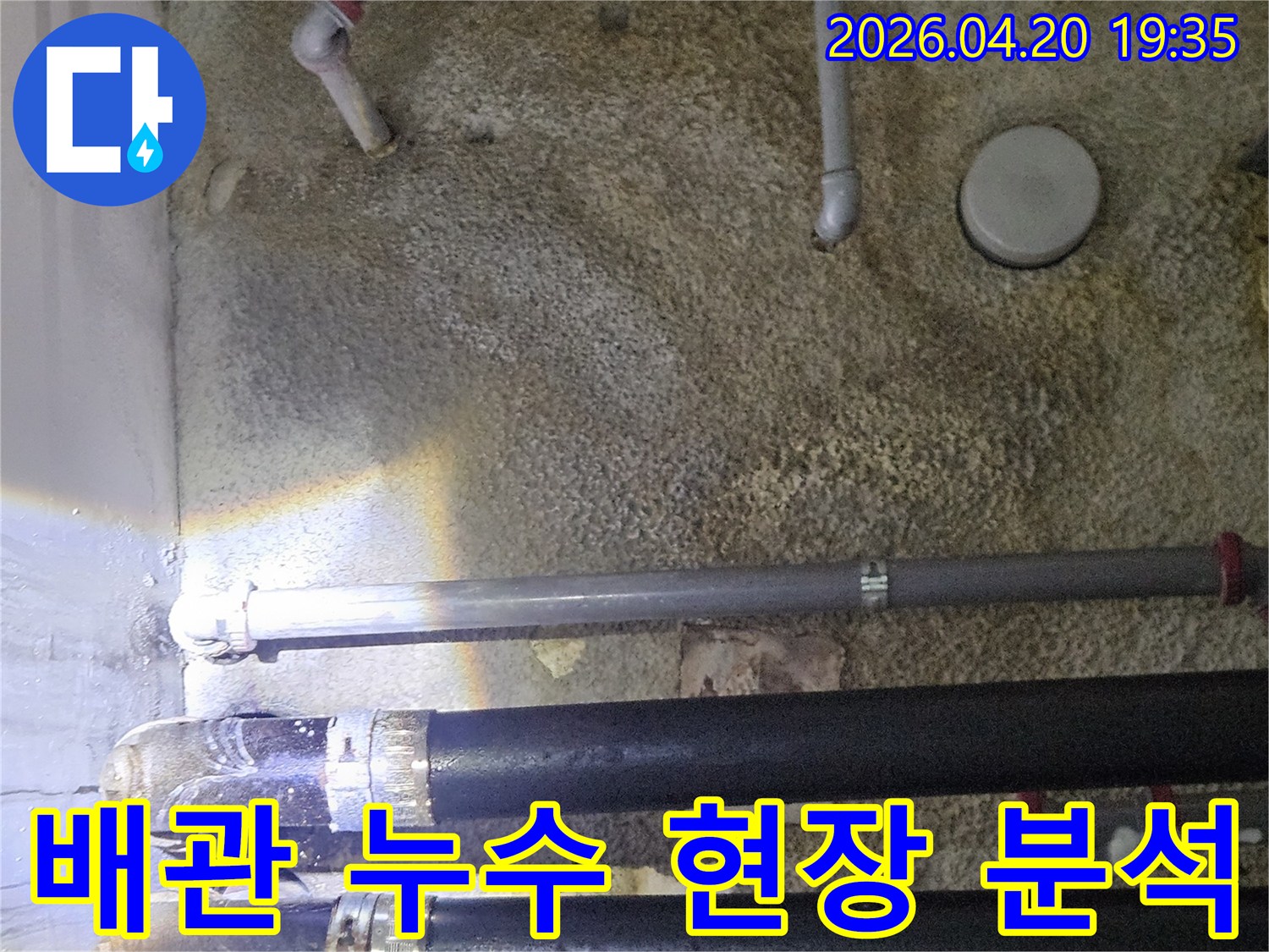 이 사진은-아파트 천장에서 물이 새어-벽면을 적시고 있는-심각한 누수 현장을-보여주고 있습니다.