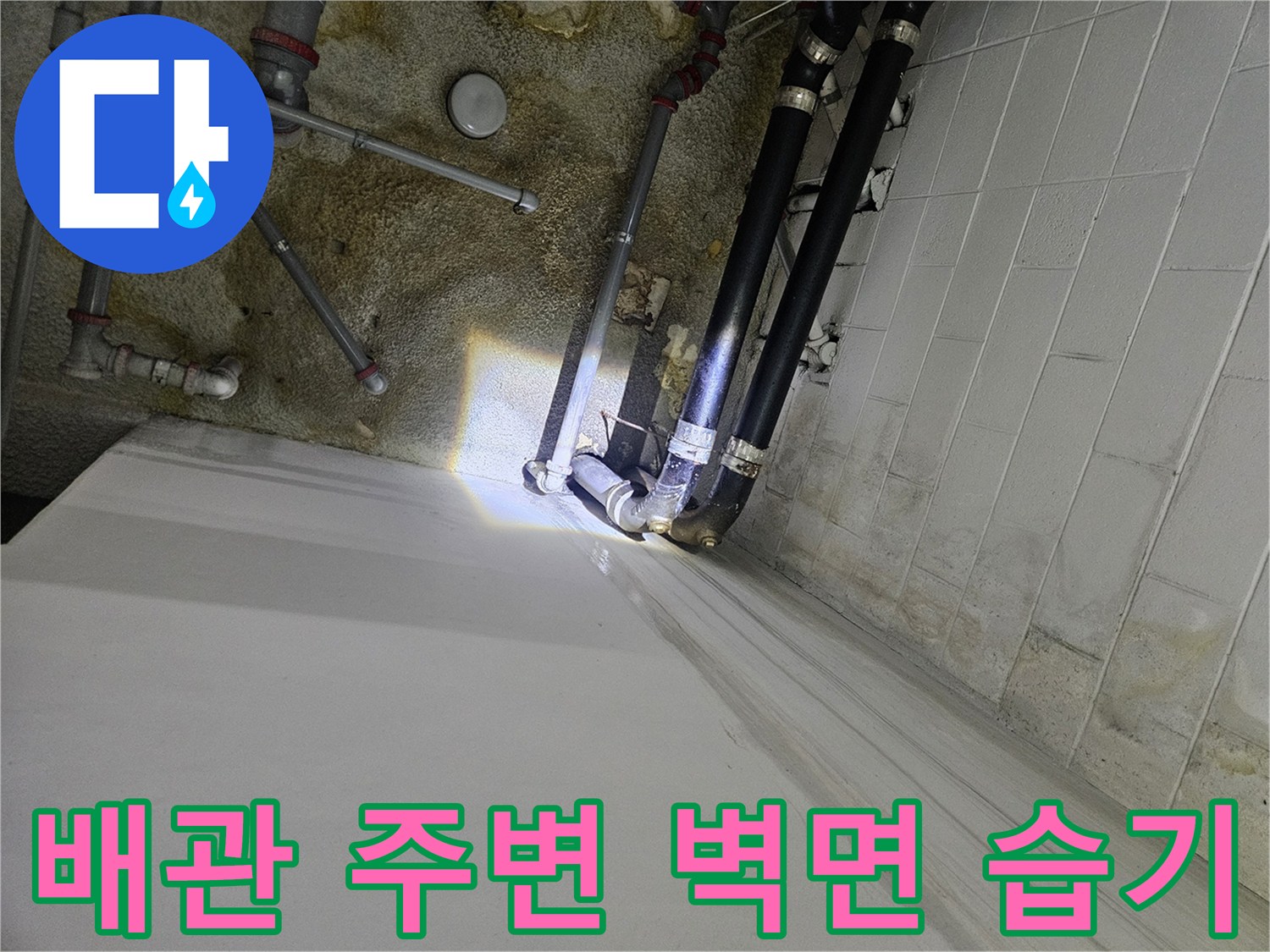 지하주차장 천장 배관과 블록 벽면의 근접 촬영