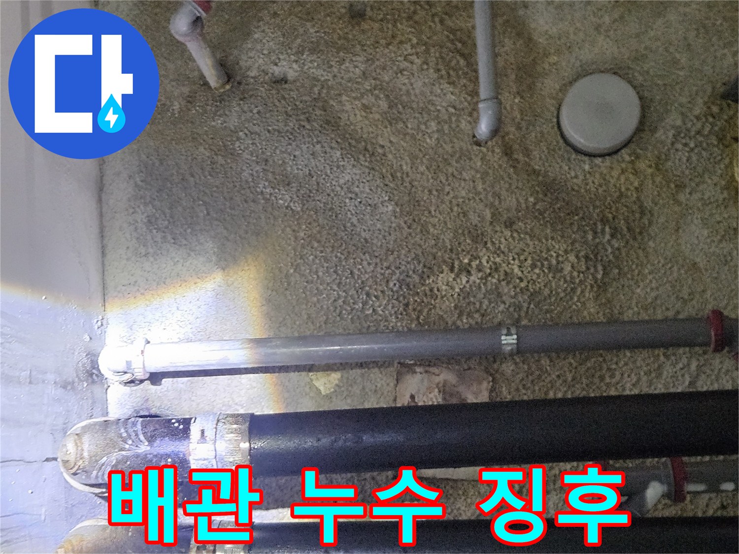 천장에-노출된-배관과-습기로-젖은-단열재