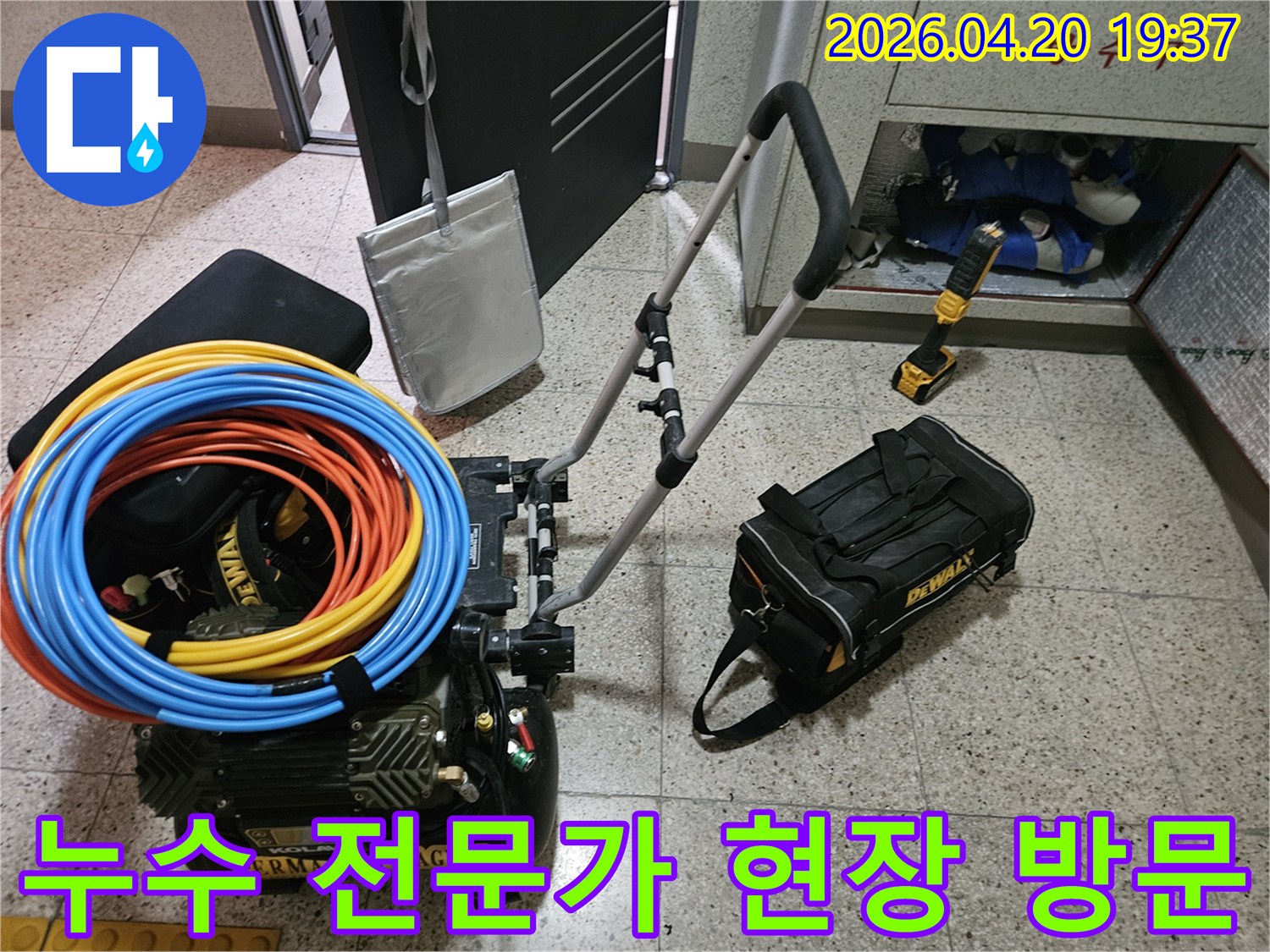 누수-탐지-작업을-위한-모든-전문-장비들이-현장에-완벽하게-세팅되어-작업-시작을-기다리고-있습니다