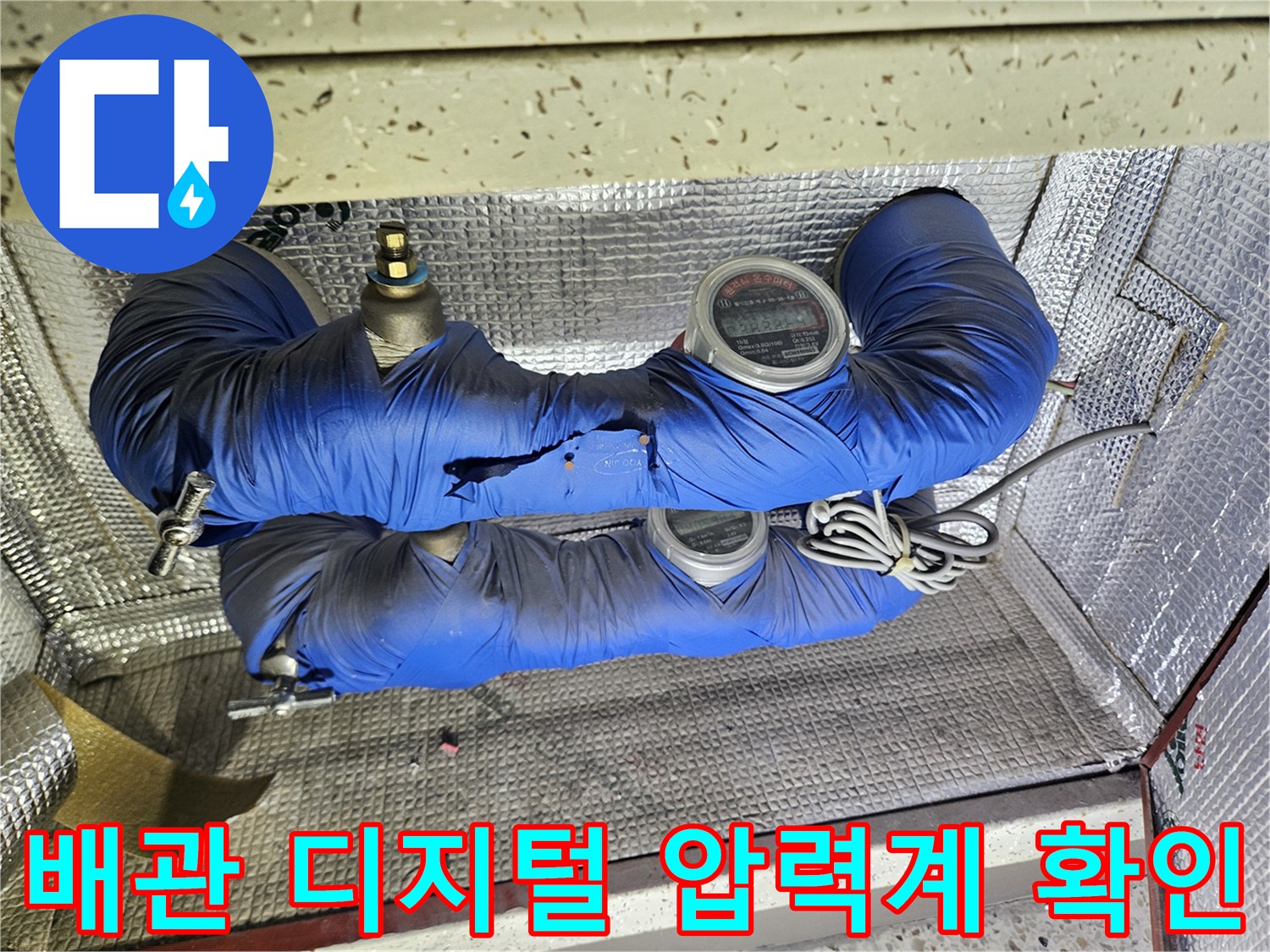 파란색 보온재로 감싸진 배관의 압력 수치 표시-누수 지점 탐색