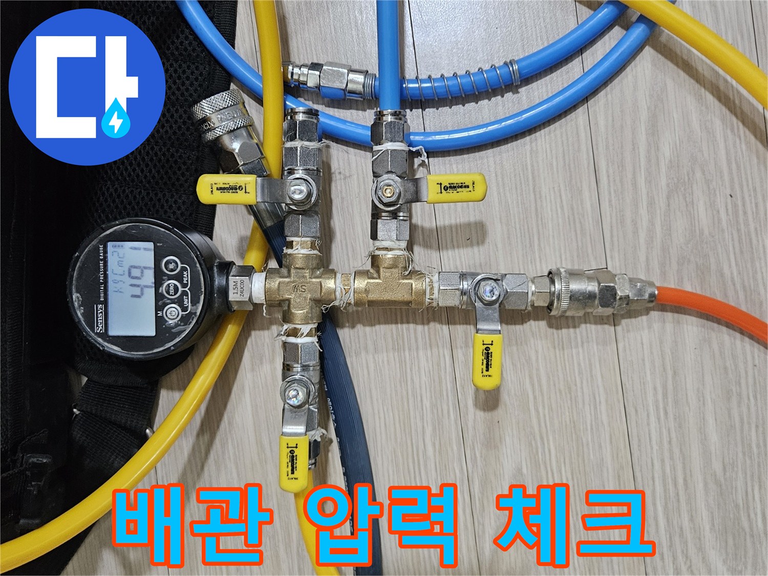배관 분기점에 연결된 각종 밸브와 호스들