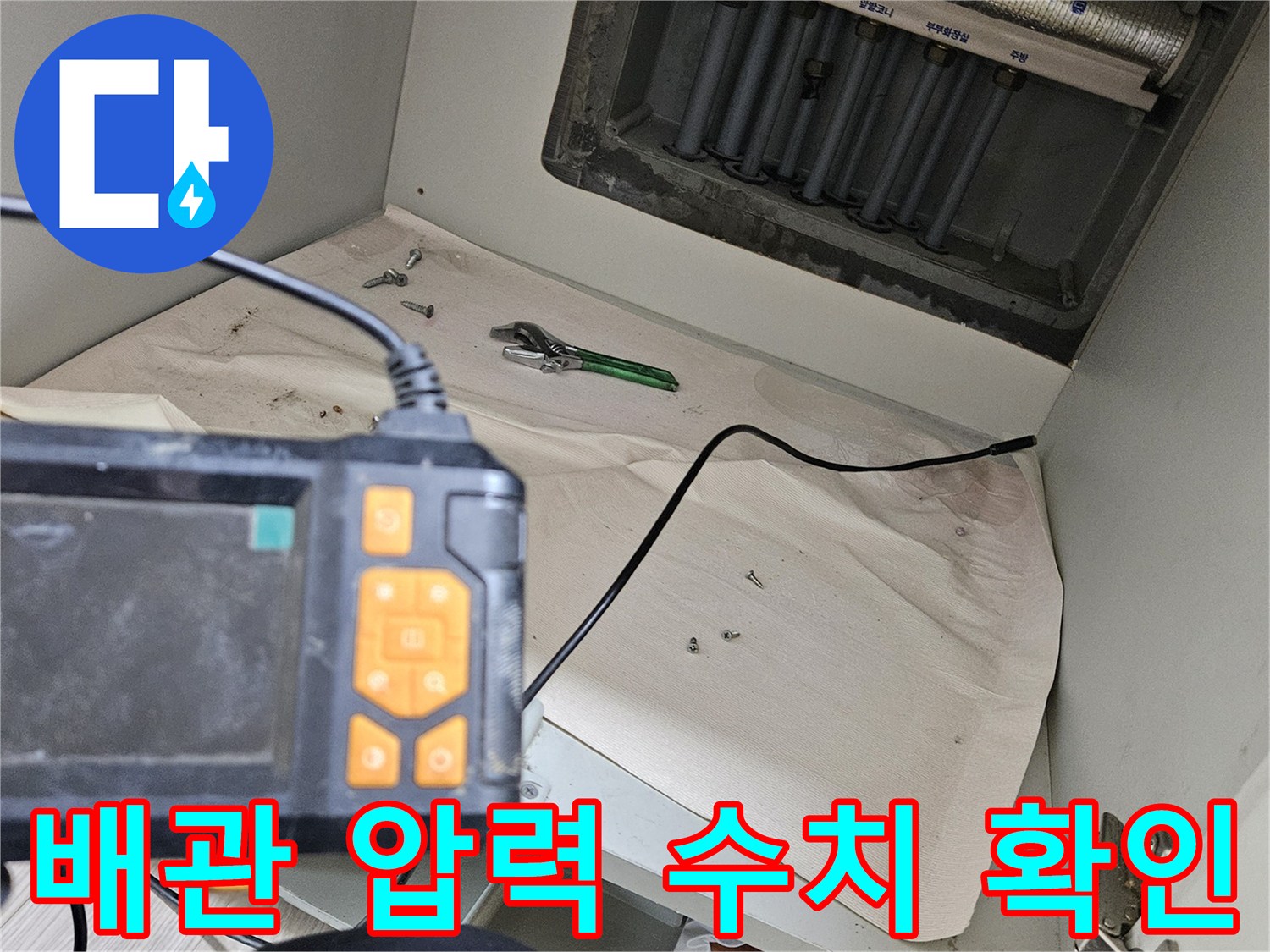 싱크대 하단 배관의 기밀 유무를 판단하기 위해 압력계를 연결하여 테스트 중입니다.
