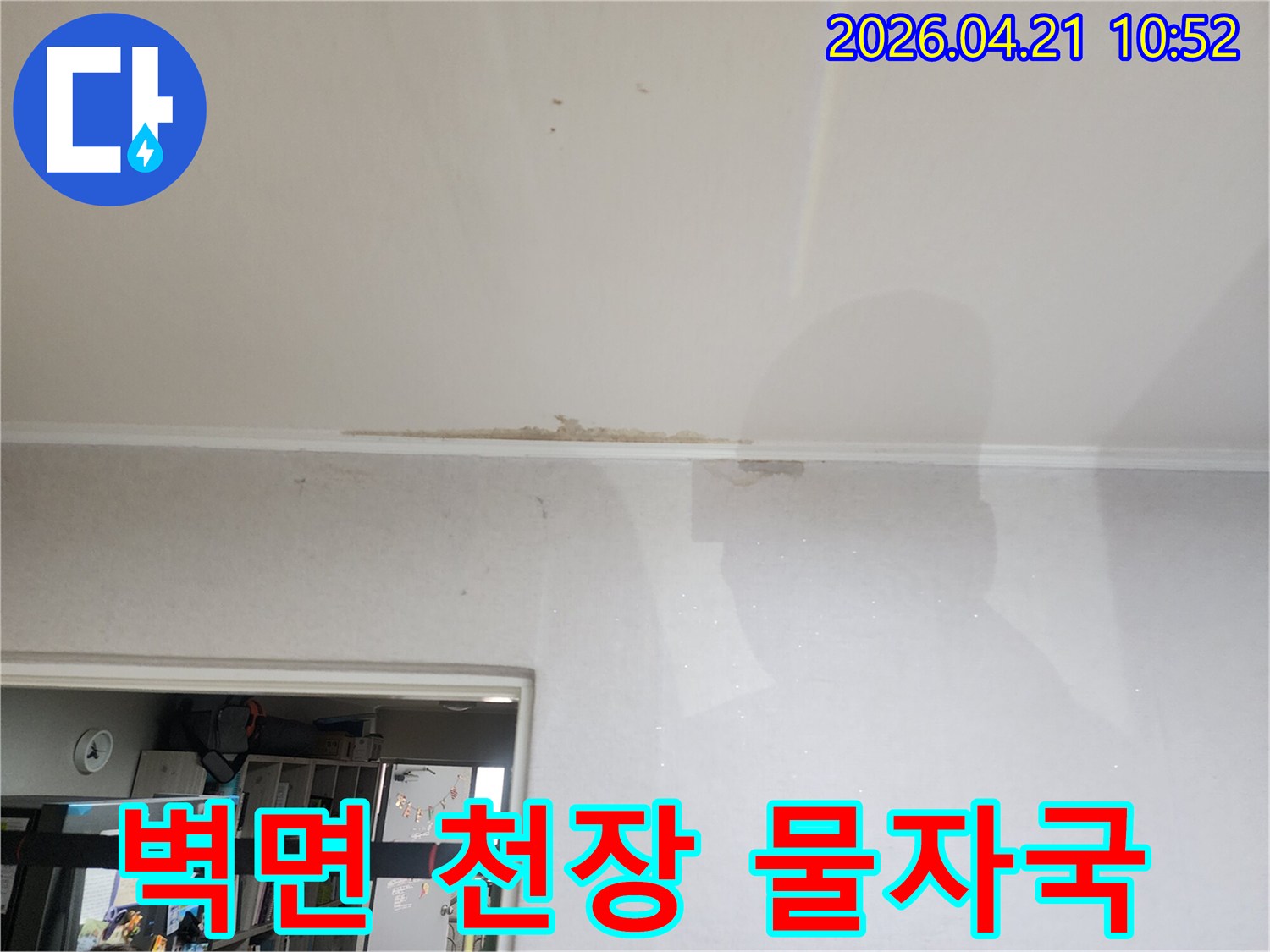 천장과-벽면-사이-경계에서-발견된-심각한-물자국을-보여주는-누수-현장-사진입니다