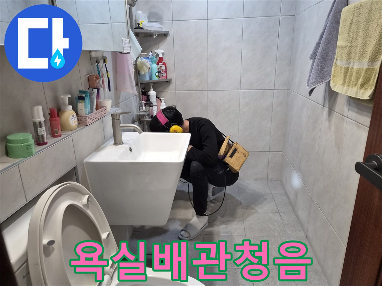 누수-탐지-전문가가-특수-헤드셋을-착용하고-미세한-배관-누수음을-감지하는-과정입니다.