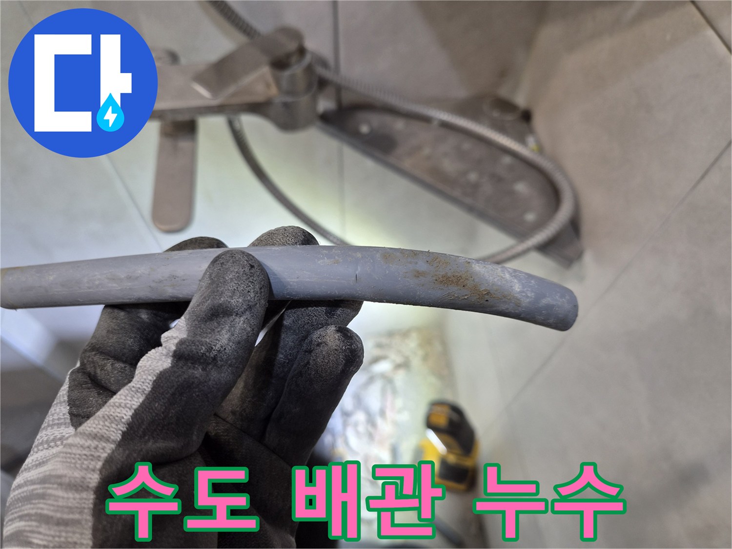 아파트 수도 누수 현장에서-파손된 에이콘 배관을-탐지하고 있는 모습입니다.