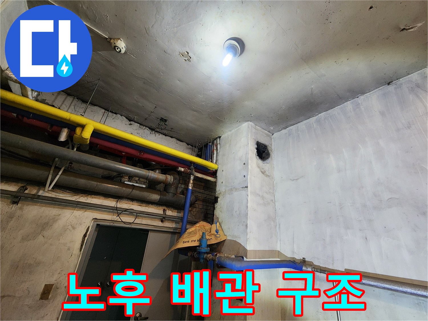 복잡한-구조의-상가-천장-배관-점검-현장