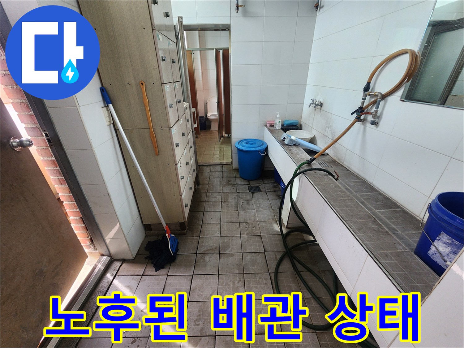 샤워실 벽면 하단 노출된 수도 호스와 연결 장치