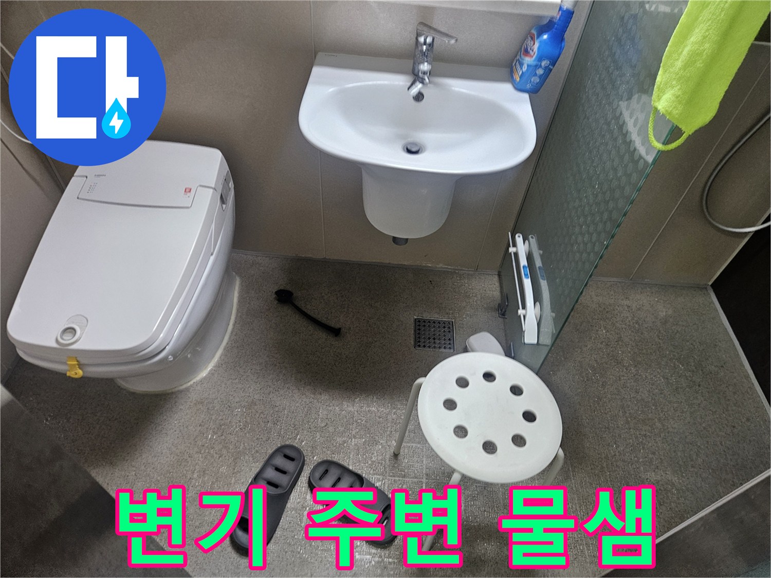 누수 엔지니어가-성북구 월곡동 아파트-욕실 변기 주변의-물샘 현상을-집중적으로-점검하는-모습입니다