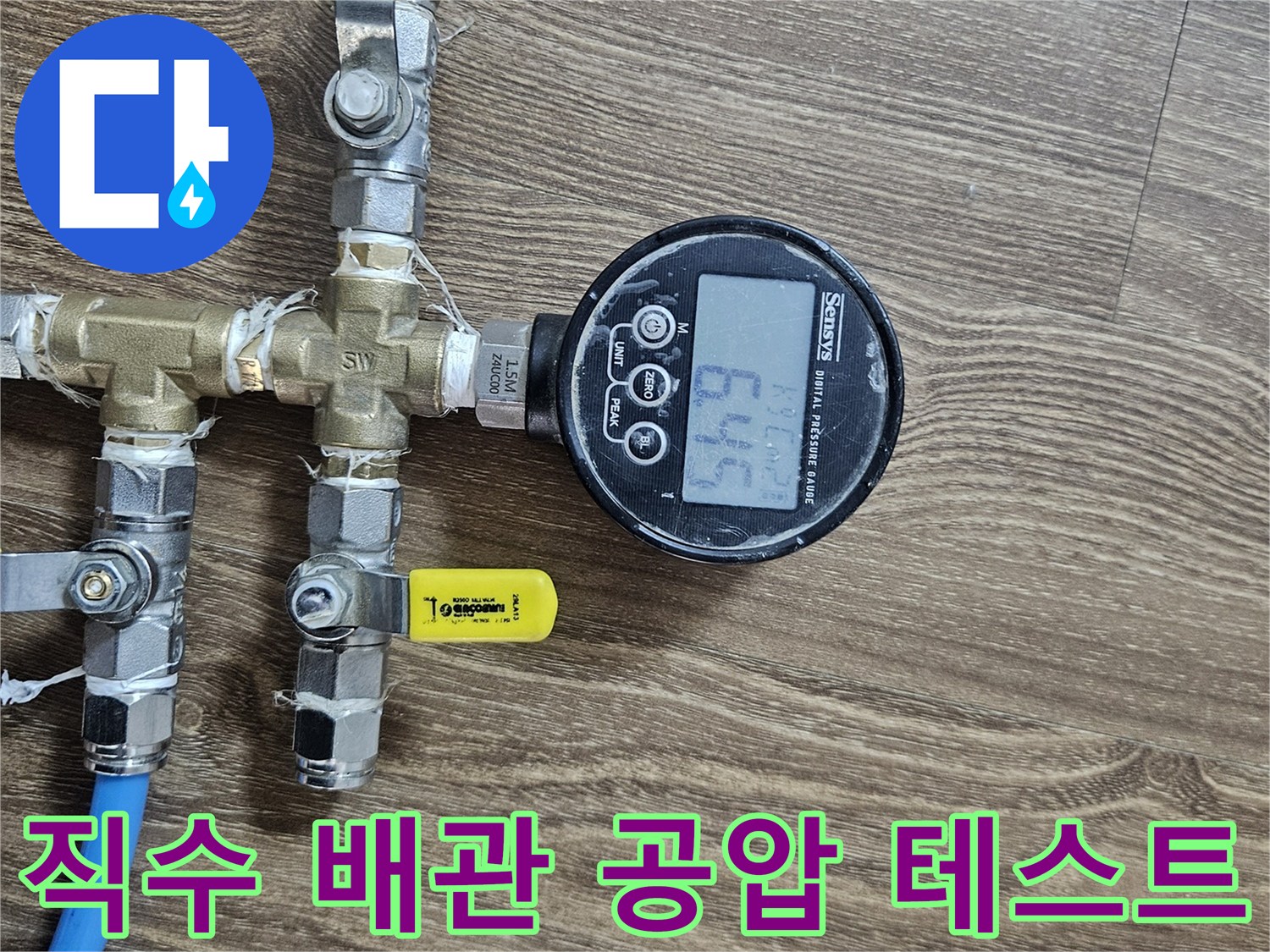 누수 엔지니어가 직수 배관에 연결된 공압 테스트 장비를 점검하는 사진