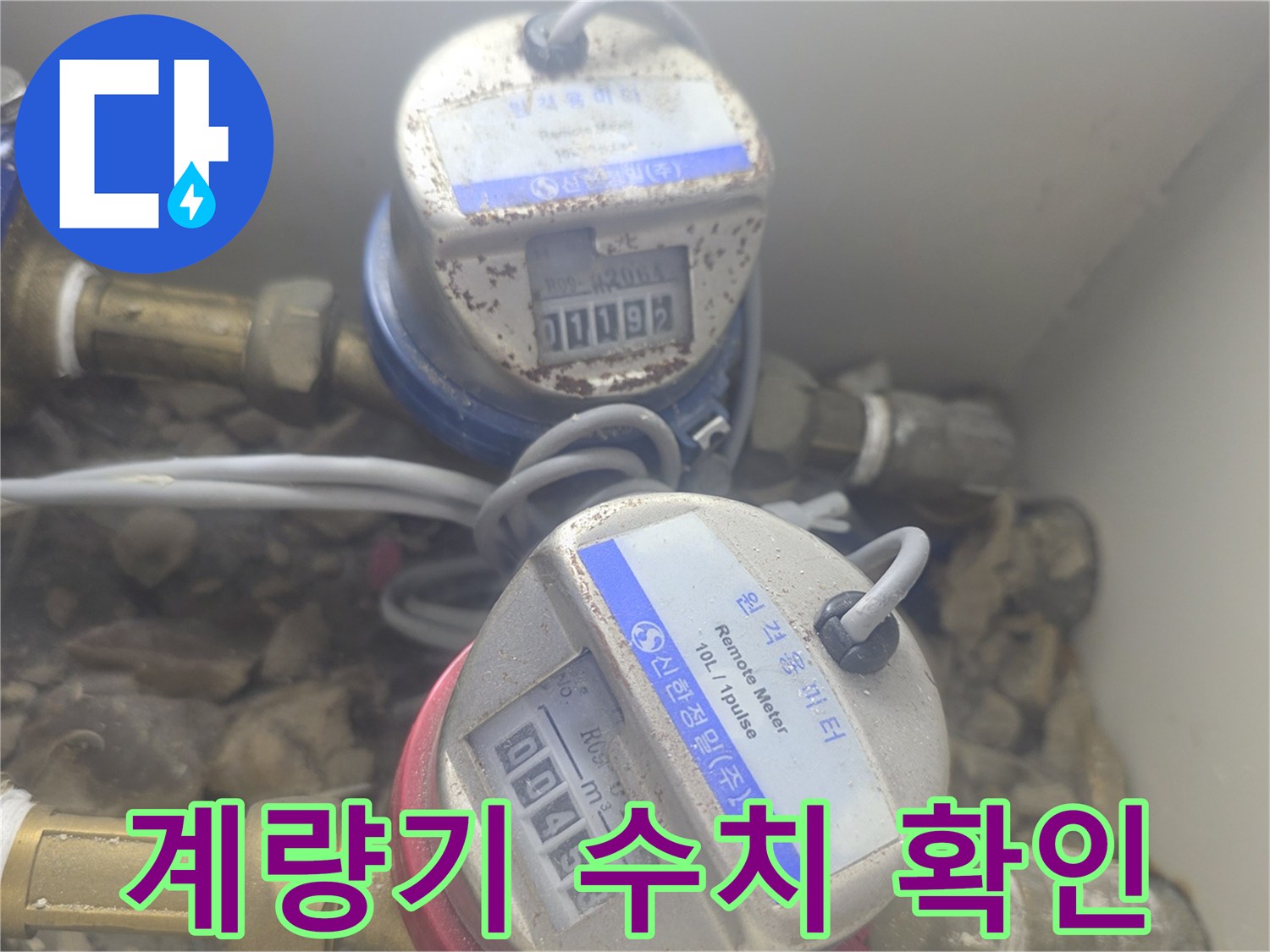 수도-배관-연결부와-계량기-숫자-판독-현장