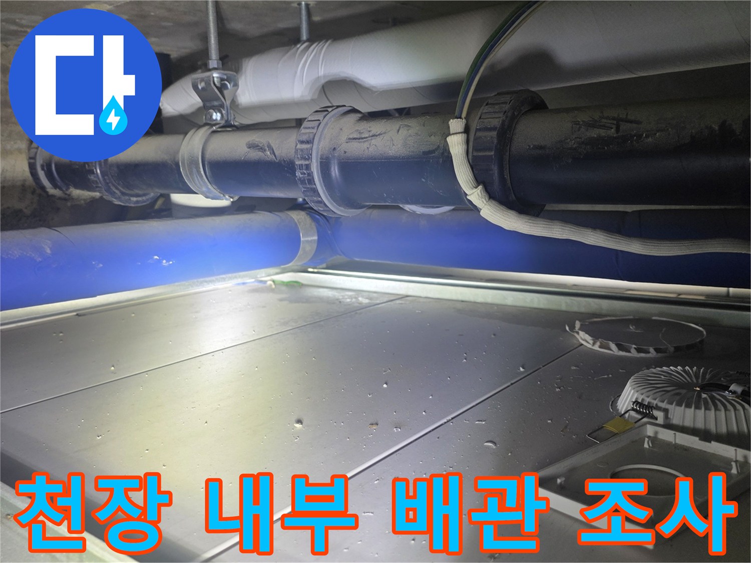 점검구 안쪽의 배관과 구조물 근접 사진