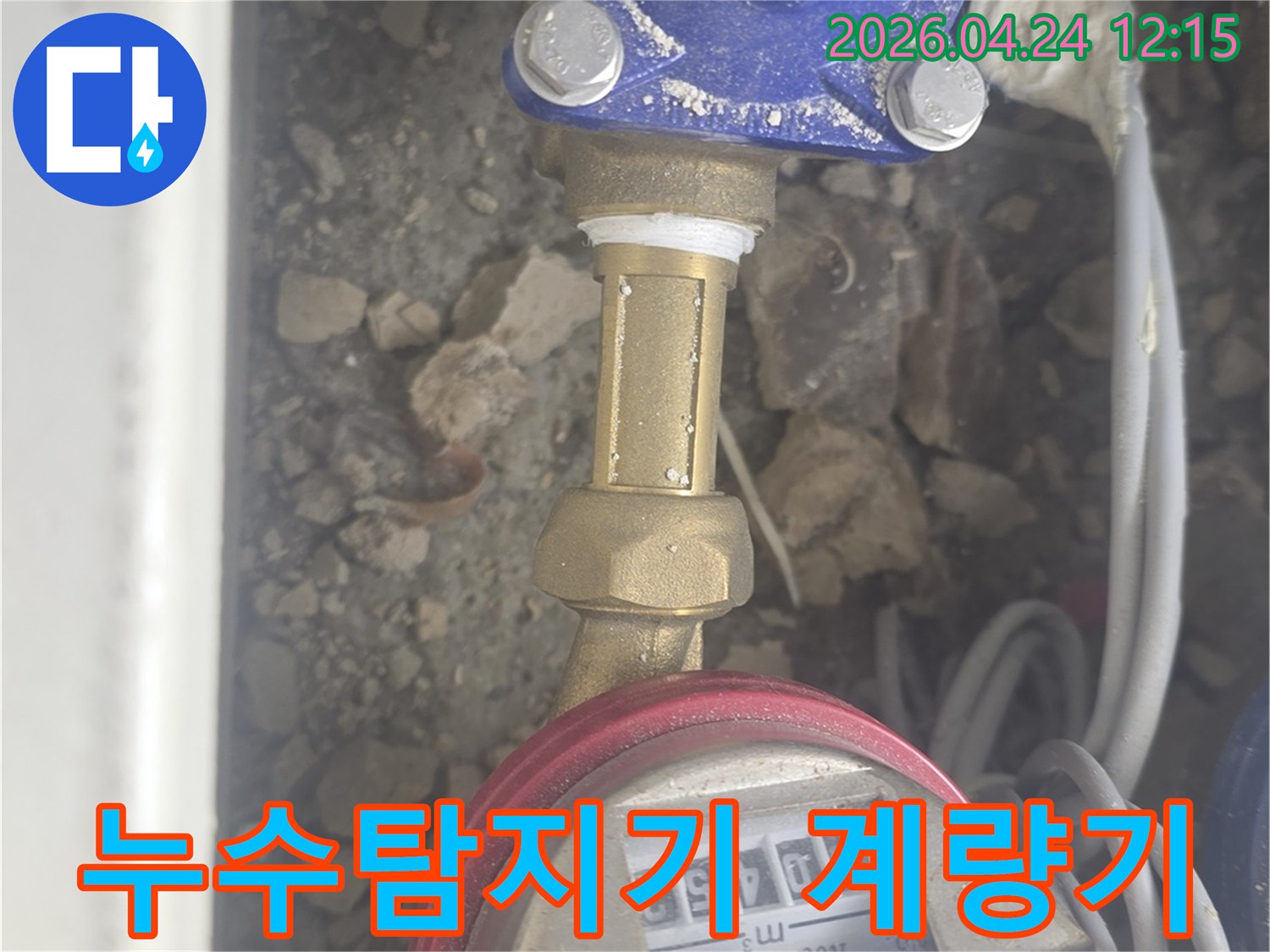 첨단 누수탐지기를 사용하여-수도 계량기 연결 부위의 미세한 누수를-전문가가 정밀하게 탐지하는 현장입니다.