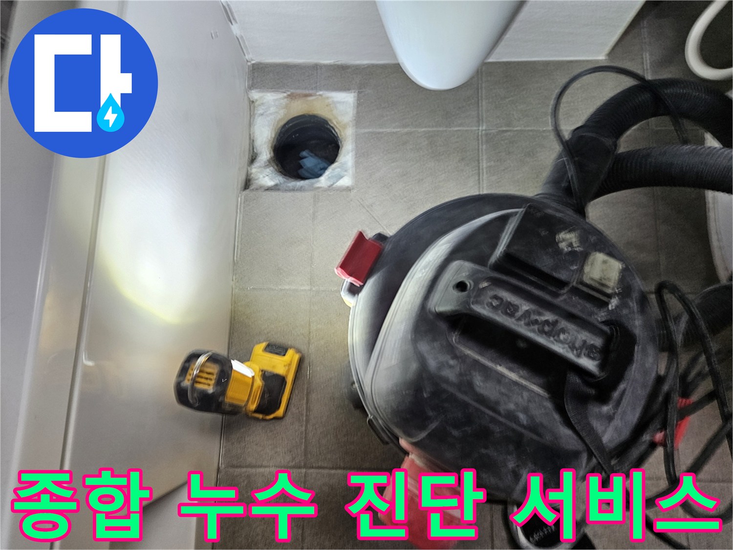누수 엔지니어가-오산시티자이2차-아파트 욕실의-누수 원인을-찾기 위해-종합적인 진단으로-배관 내부를-점검하는-모습