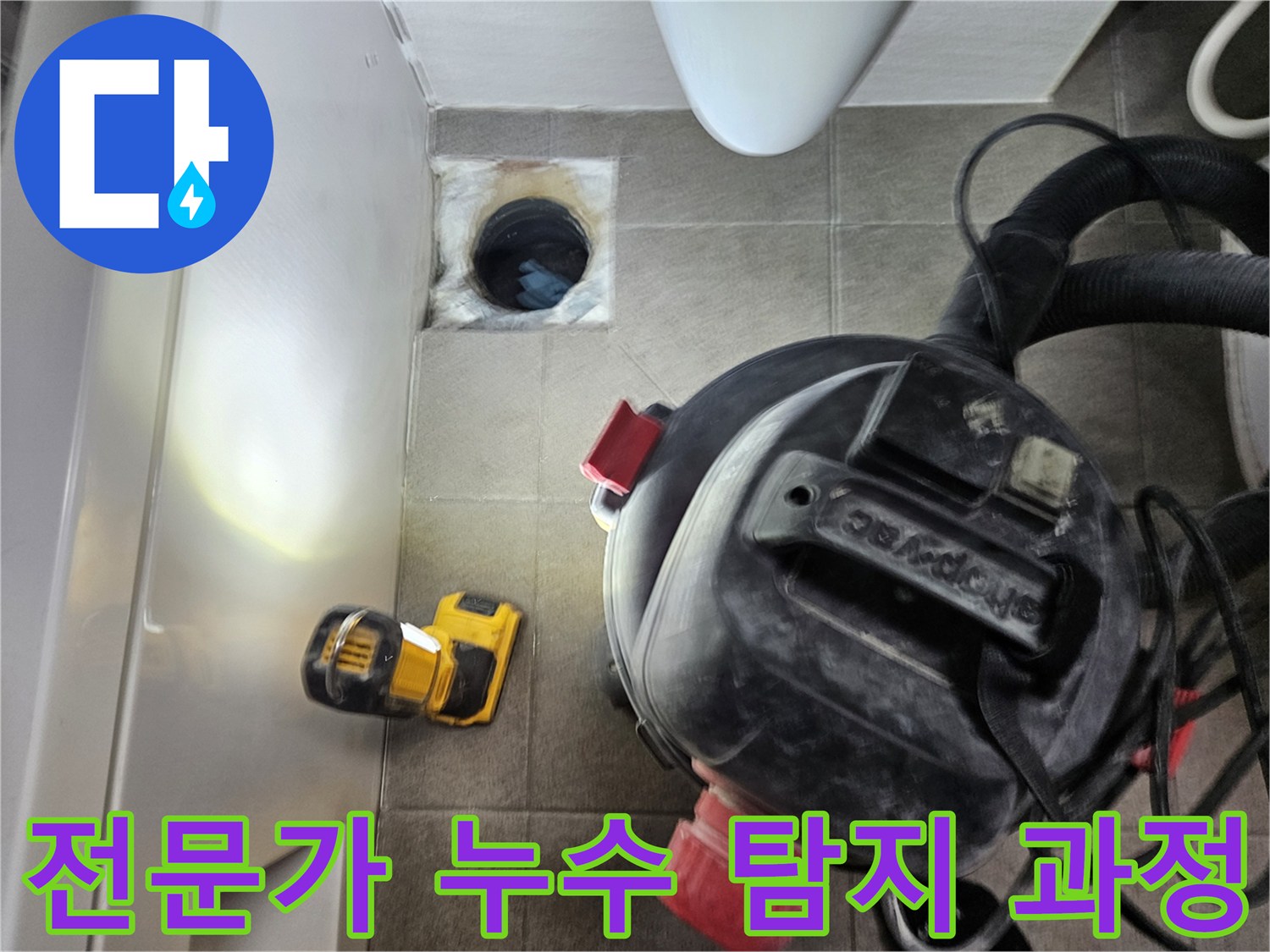 누수 엔지니어가-오산시티자이2차-욕실 누수 현장에서-전문적인 장비와-기술로-누수 원인을-탐지하는-모습