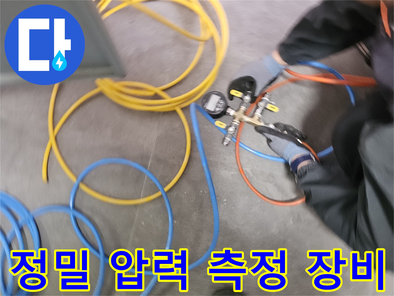 누수 탐지 전문가가-배관에 연결된-정밀 압력 측정 장비를 사용하여-누수 여부를 확인하고 있습니다