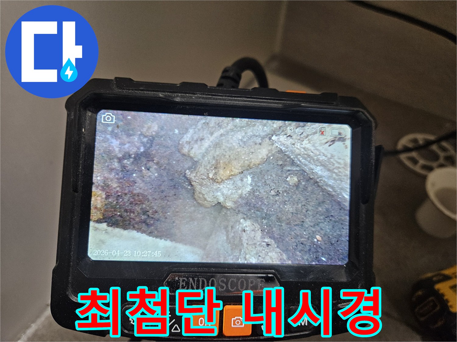 누수-탐지-전문가가-최첨단-내시경-장비를-활용하여-배관-내부를-정밀-검사하는-모습