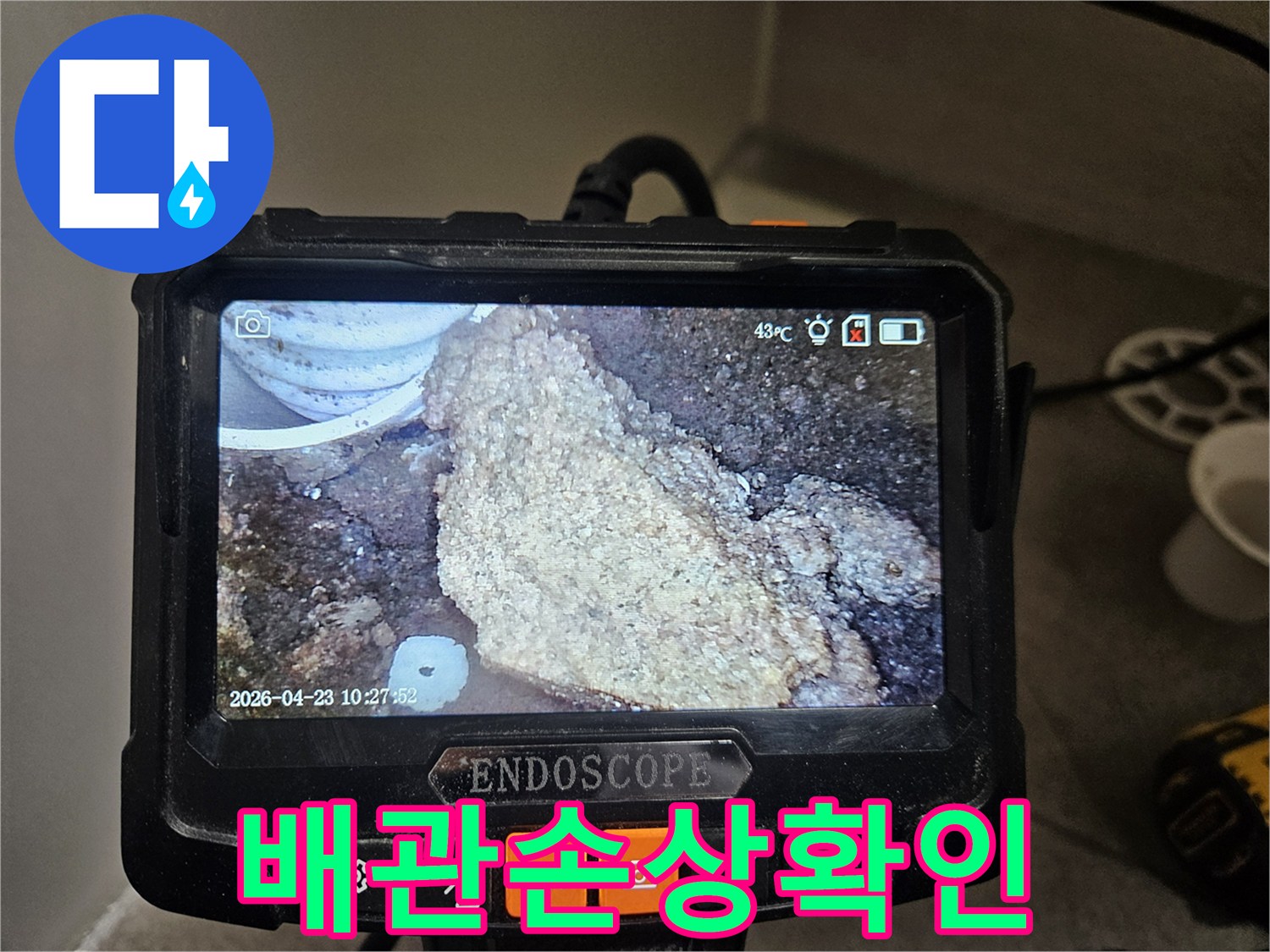 누수 탐지를 위해-배관 내시경으로-내부 오염과-석회질 침전물을-촬영한 이미지입니다