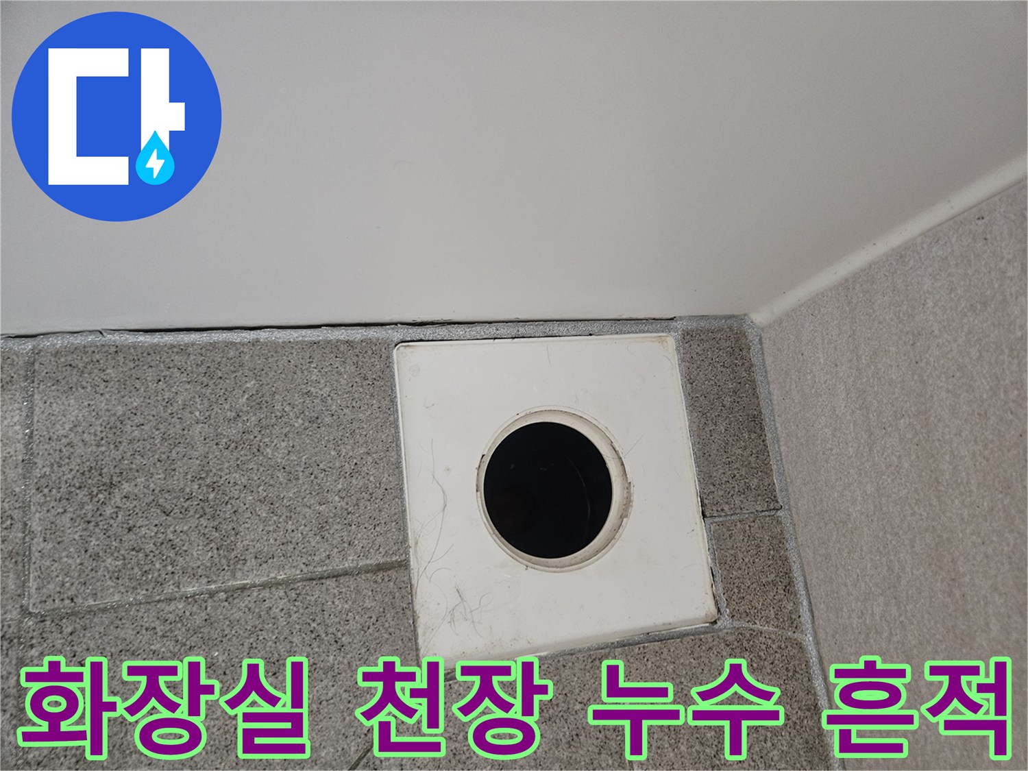 누수-해결을-위해-오산시티자이2차-욕실-천장-환풍기-주변의-배관-연결부를-확인하는-전문가의-사진입니다