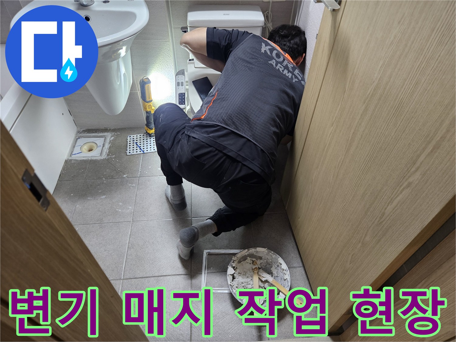 숙련된-누수-전문가가-오산시티자이2차-화장실에서-변기-하단-매지-작업을-꼼꼼하게-진행하는-모습입니다.