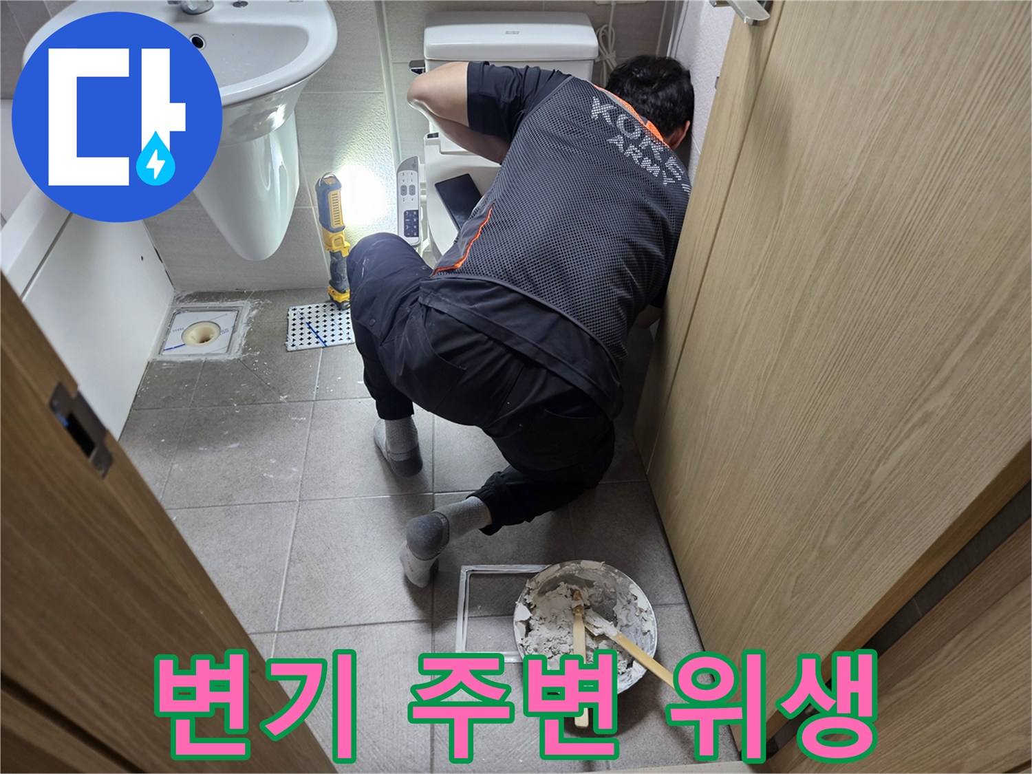 오산-욕실에서-변기-주변-물때와-곰팡이를-제거한-후-백시멘트-보수-작업을-진행하는-전문가입니다.