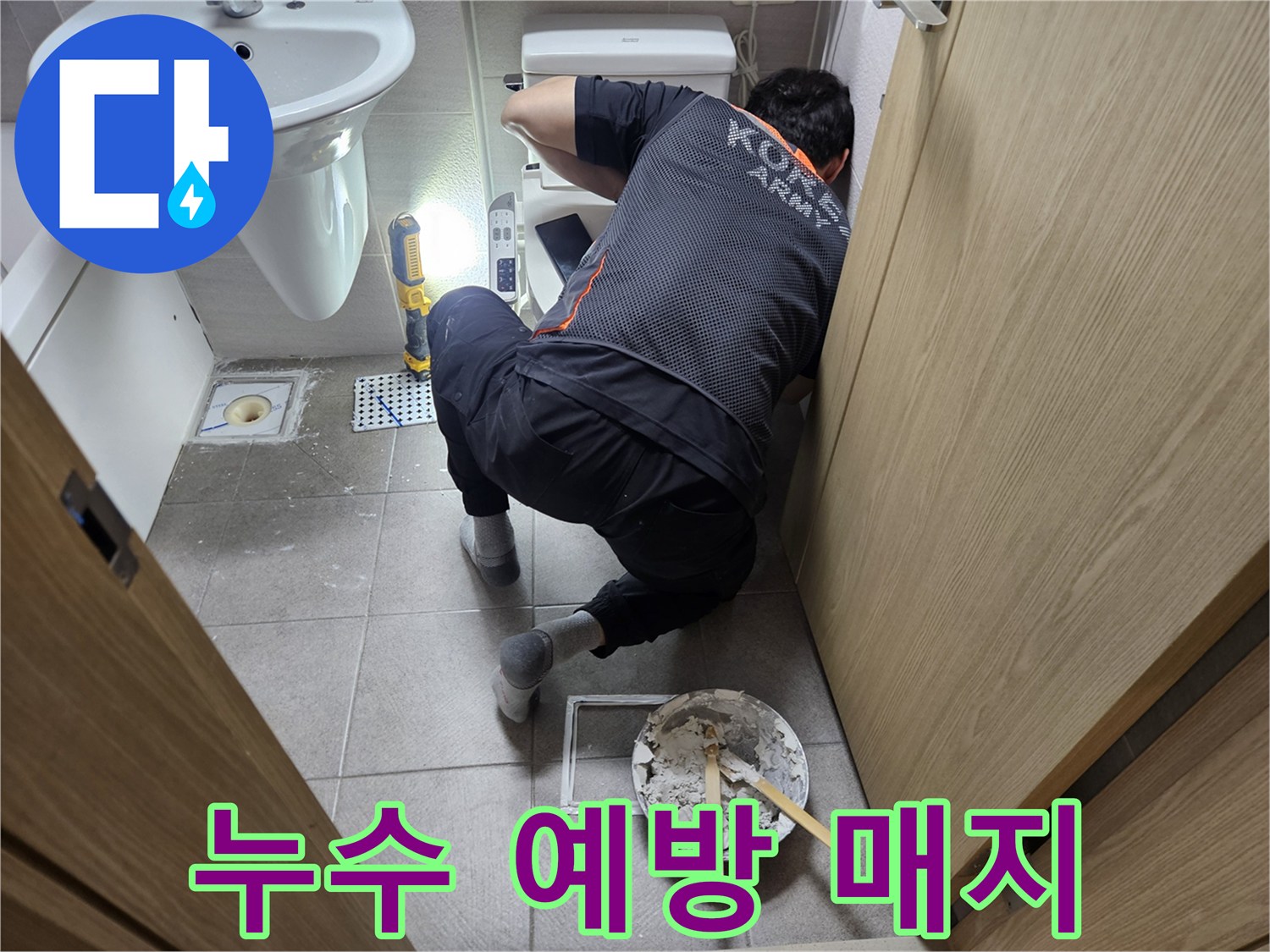 오산시-고객님의-안심을-위해-변기-주변-위생과-방수를-동시에-잡는-매지-보수-작업입니다.