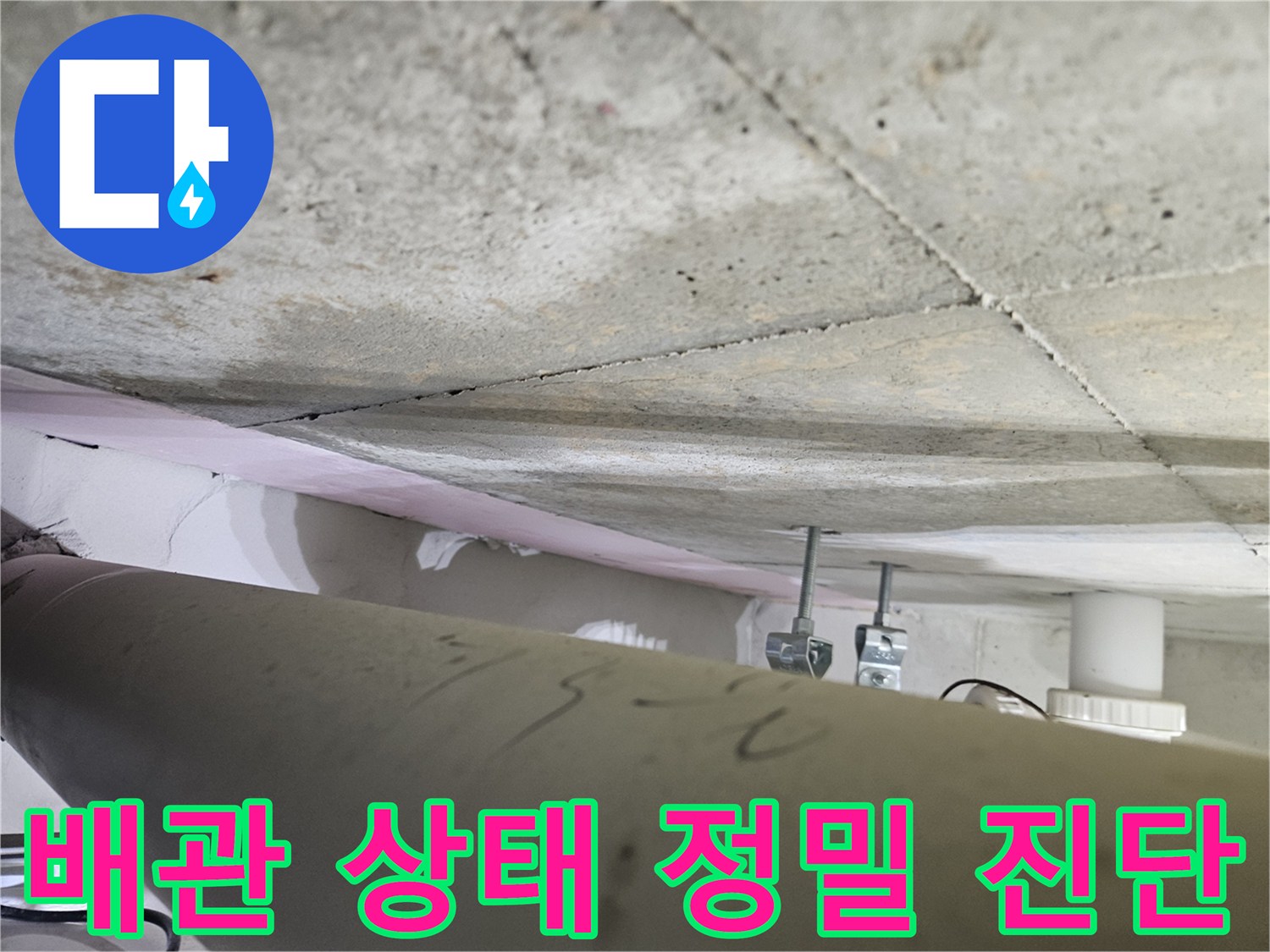오산시-원동-아파트-누수-현장에서-전문가가-천장-배관의-상태를-정밀하게-진단하는-모습