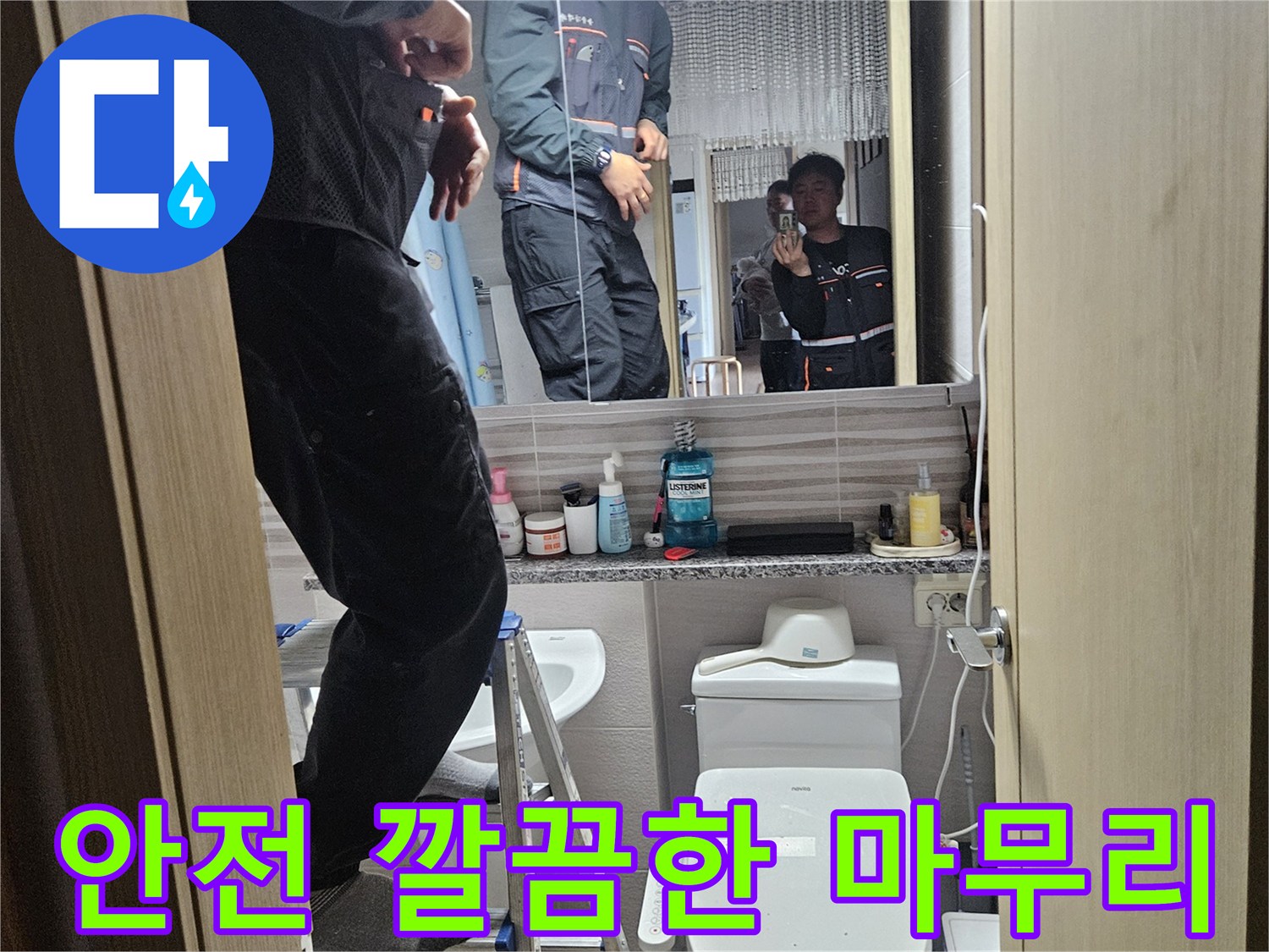 오산시티자이2차-아파트-욕실에서-누수-공사-후-안전하고-깔끔하게-마무리하는-전문가입니다