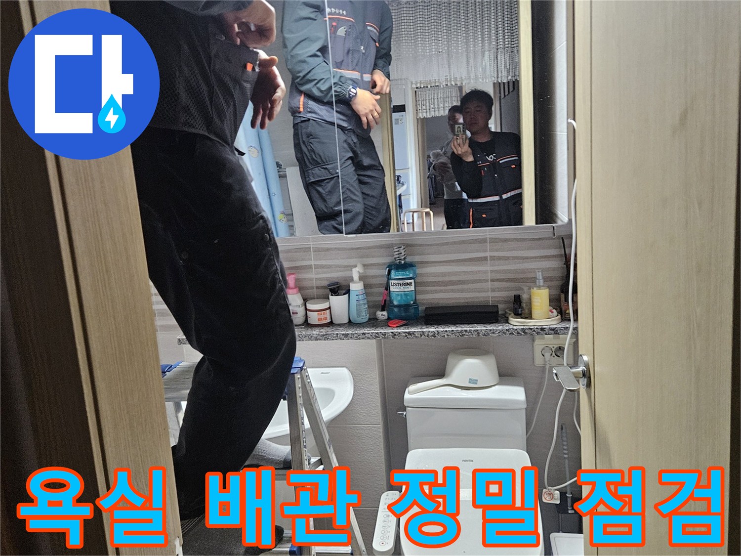 오산시티자이2차-아파트-욕실에서-정밀-장비를-활용하여-배관-누수를-점검하는-전문가입니다