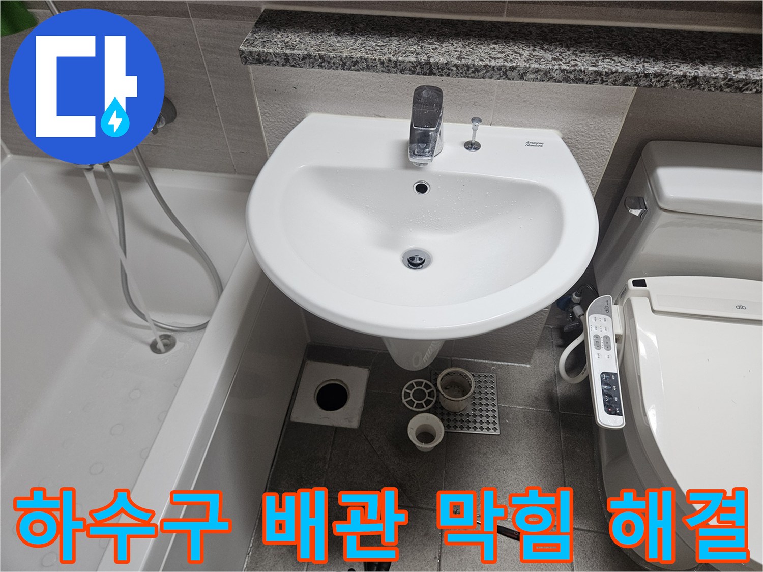 오산시티자이2차-욕실-누수-현장에서-하수구-배관-막힘으로-인한-누수를-해결하기-위해-점검하는-모습