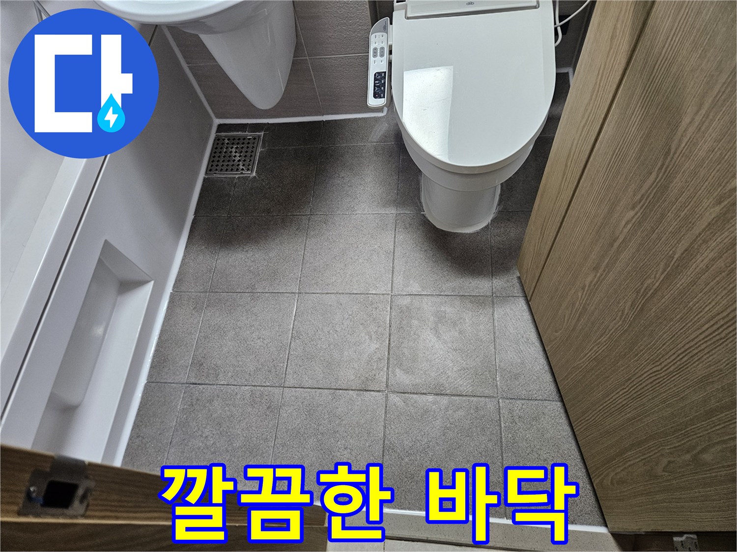 오산시티자이2차-화장실 누수 작업 후-고객 만족을 위한-완벽한 욕실 청소 현장