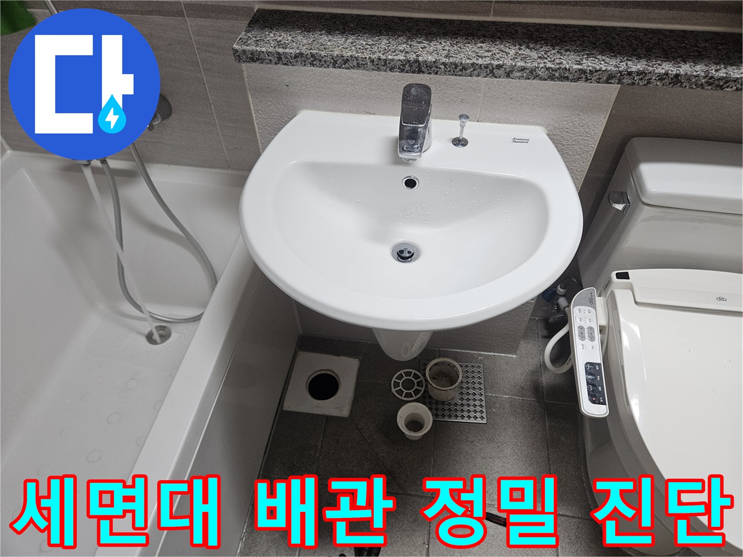 오산시티자이2차-화장실-누수-현장에서-세면대-하부-배관을-정밀하게-진단하는-모습