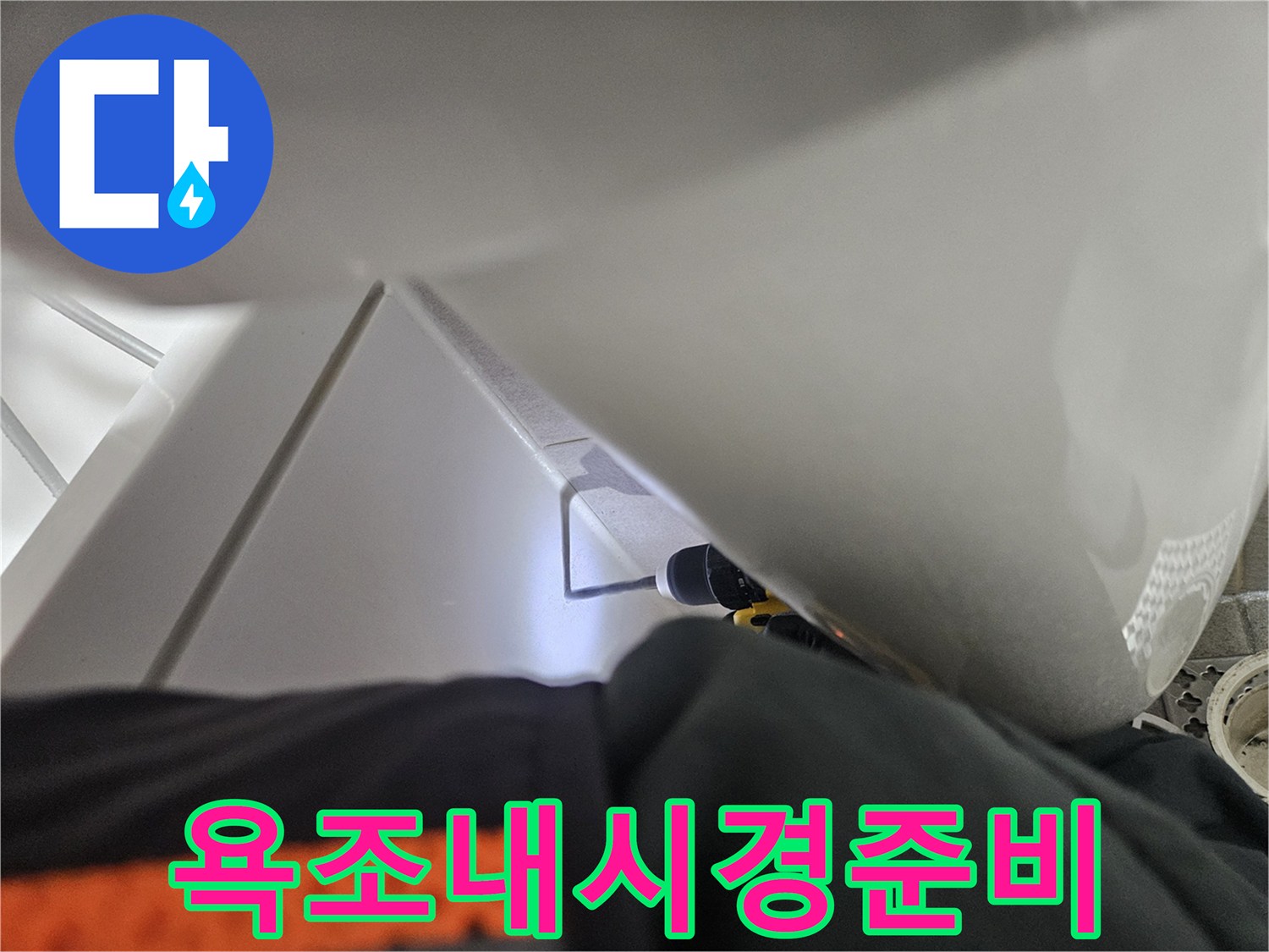 욕조 아래-내시경 검사를 위한-준비 작업 중인-누수 전문가의 모습입니다.