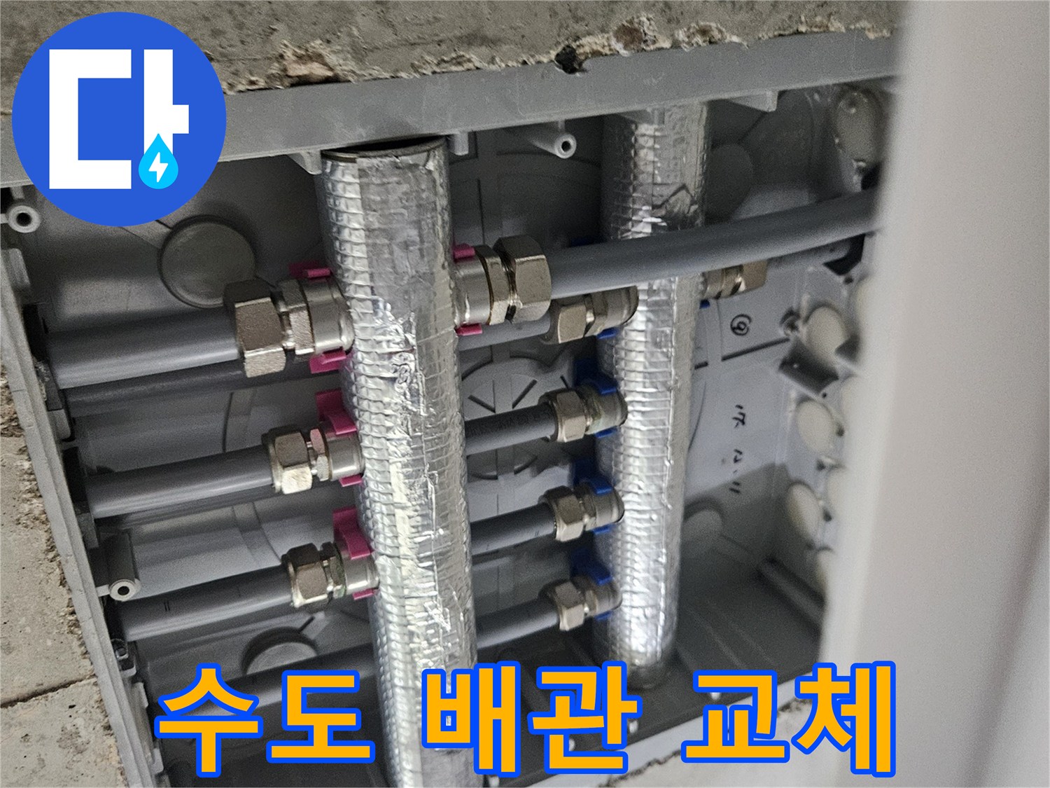 이 사진은-오산시티자이2차 아파트의-수도 배관 교체-작업 중인-모습을 담고 있습니다.