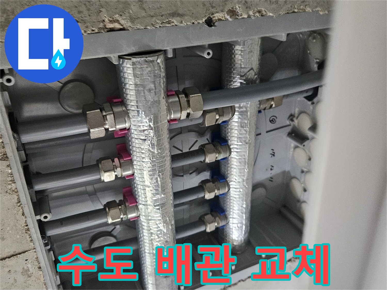 이 사진은-오산시티자이2차 아파트의-수도 배관 교체-작업 중인-모습을 담고 있습니다.