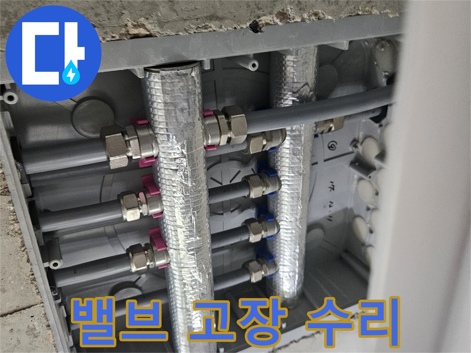 이 이미지는-오산시티자이2차 아파트의-밸브 고장으로 인한-누수 배관을-수리하는-작업 현장을-보여줍니다.