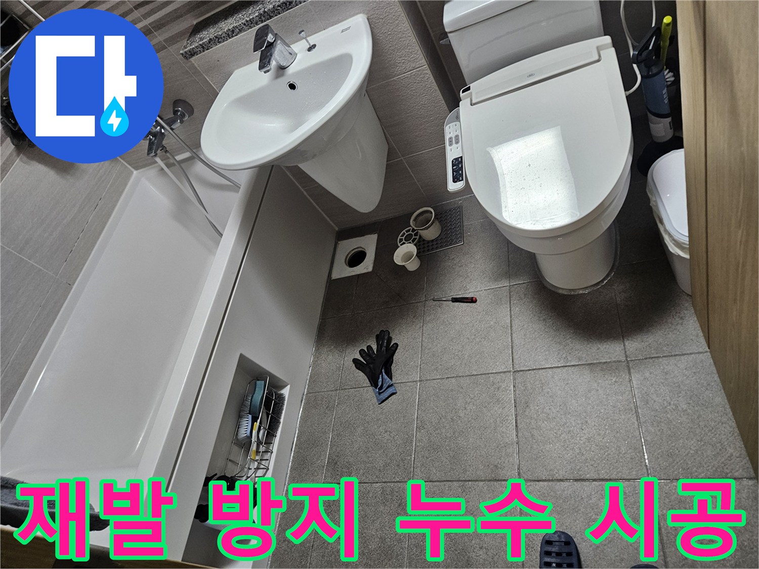 이 이미지는 오산시티자이2차 화장실 누수 문제를-재발 없이 해결하기 위해-변기를 분리하고-배관을 점검하는 과정을 보여줍니다.